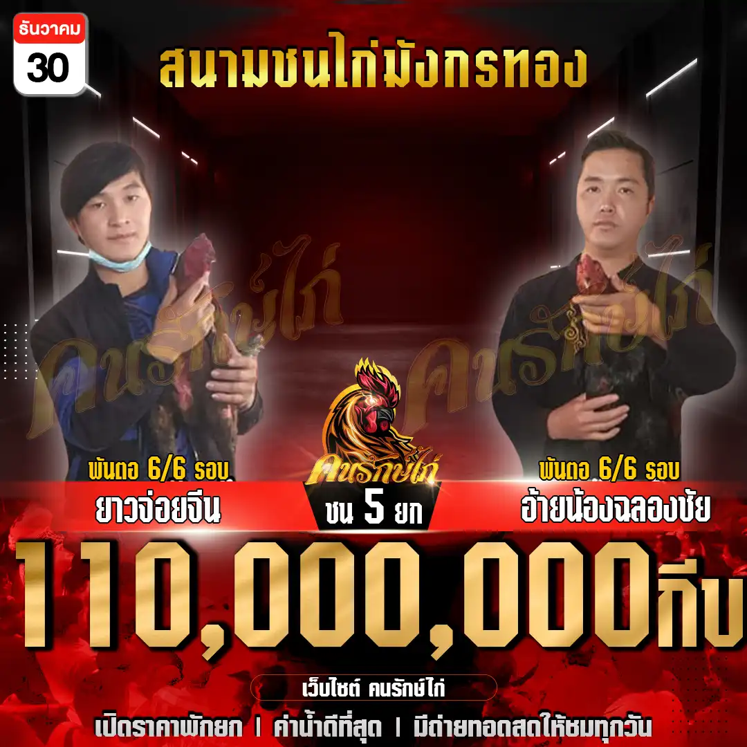 ยาวจ่อยจีน พบ อ้ายน้องฉลองชัย กำหนดชน 5 ยก ชิงเงินรางวัล 110,000,000 กีบ