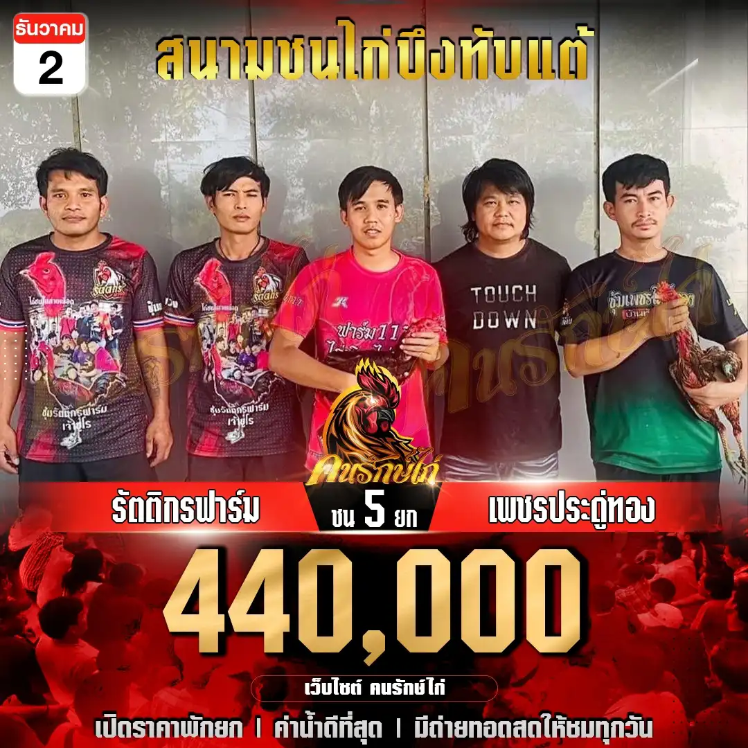 รัตติกร ฟาร์ม พบ เพชรประดู่ทอง กำหนดชน 5 ยก