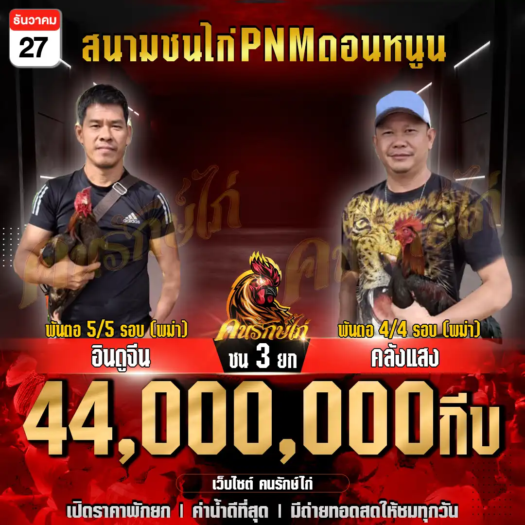 อินดูจีน พบ คลังแสง กำหนดชน 3 ยก ชิงเงินรางวัล 44,000,000 กีบ