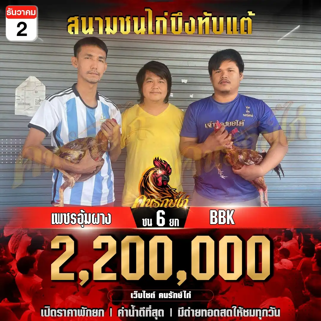 เพชรอุ้มผาง พบ BBK กำหนดชน 6 ยก