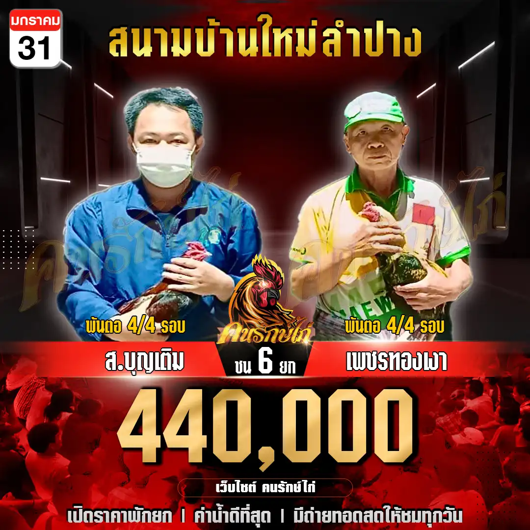 บ้านมาร์ติน พบ เพชรทองเงา กำหนดชน 6 ยก ชิงเงินรางวัล 440,000 บาท