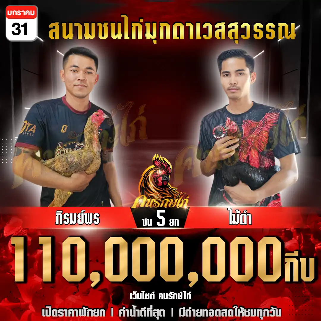 ภิรมย์พร พบ ไม้ดำ กำหนดชน 5 ยก ชิงเงินรางวัล 110,000,000 กีบ