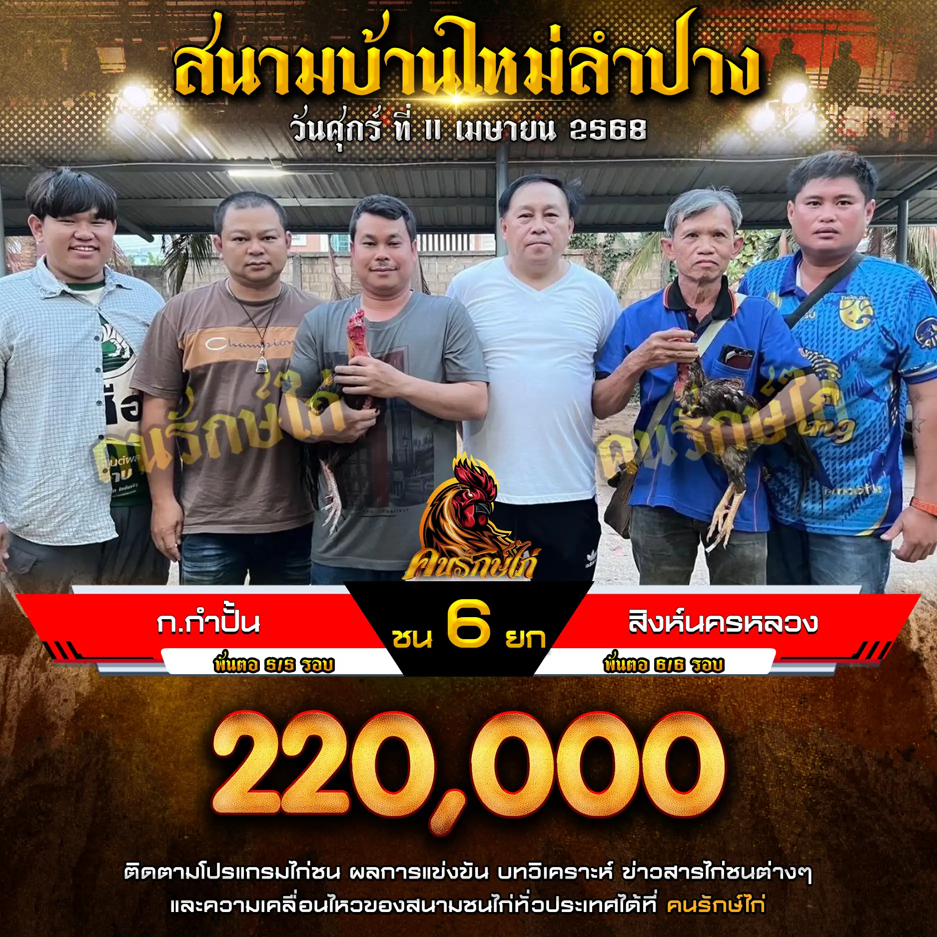 ก.กำปั้น พบ สิงห์นครหลวง กำหนดชน 6 ยก