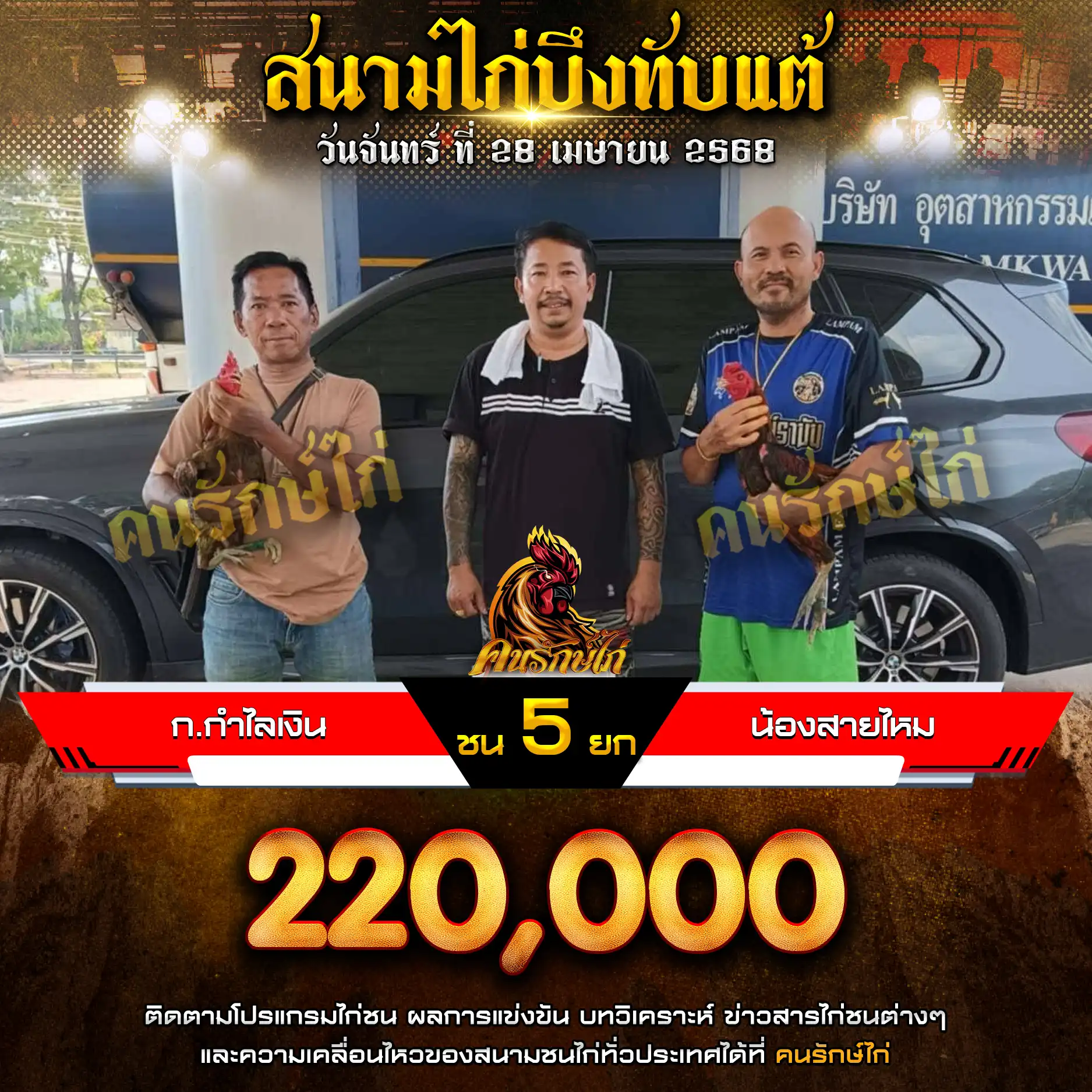 ก.กำไลเงิน พบ น้องสายไหม กำหนดชน 5 ยก ชิงเงินรางวัล 220,000 บาท