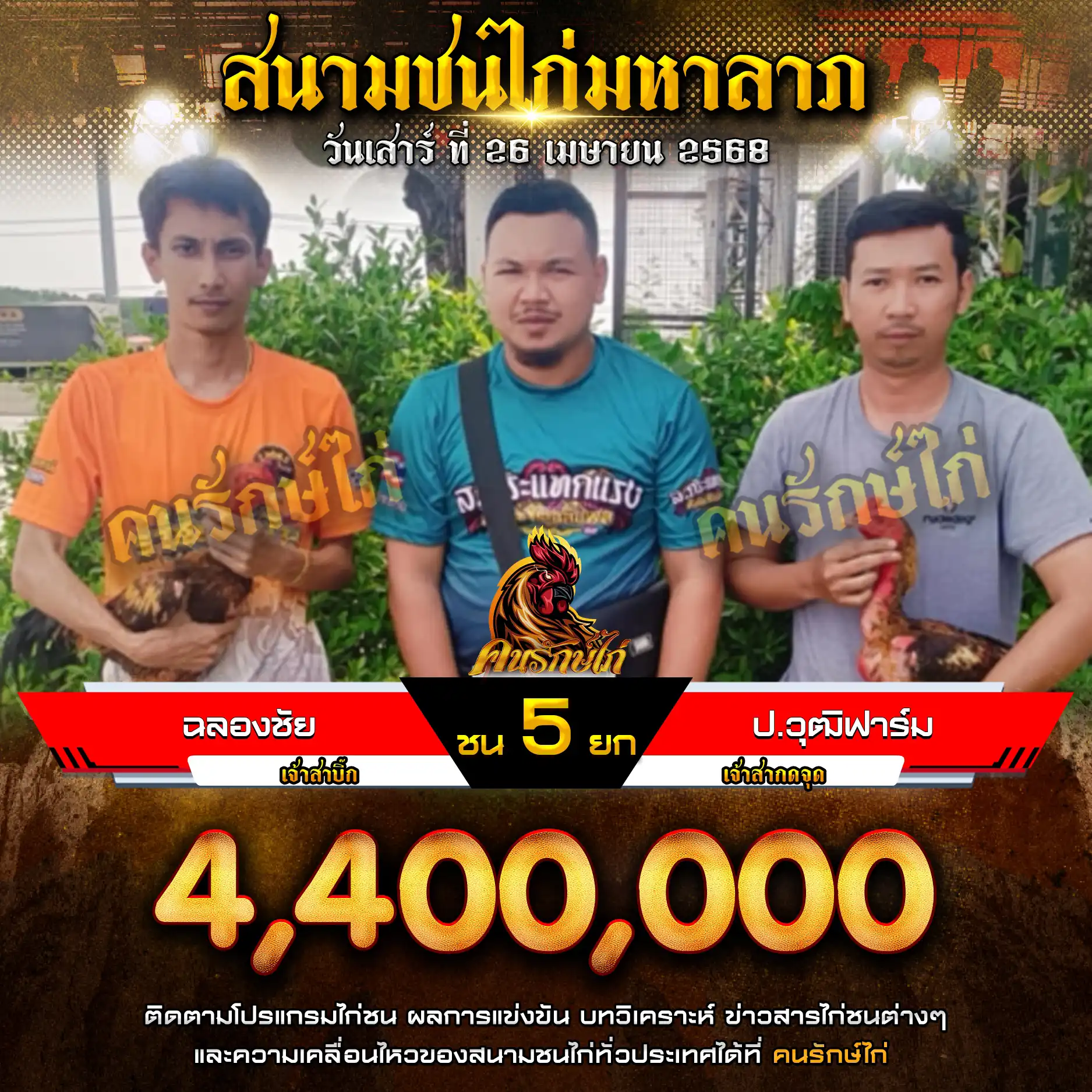 ฉลองชัย พบ ป.วุฒิฟาร์ม กำหนดชน 5 ยก ชิงเงินรางวัล 4,400,000 บาท