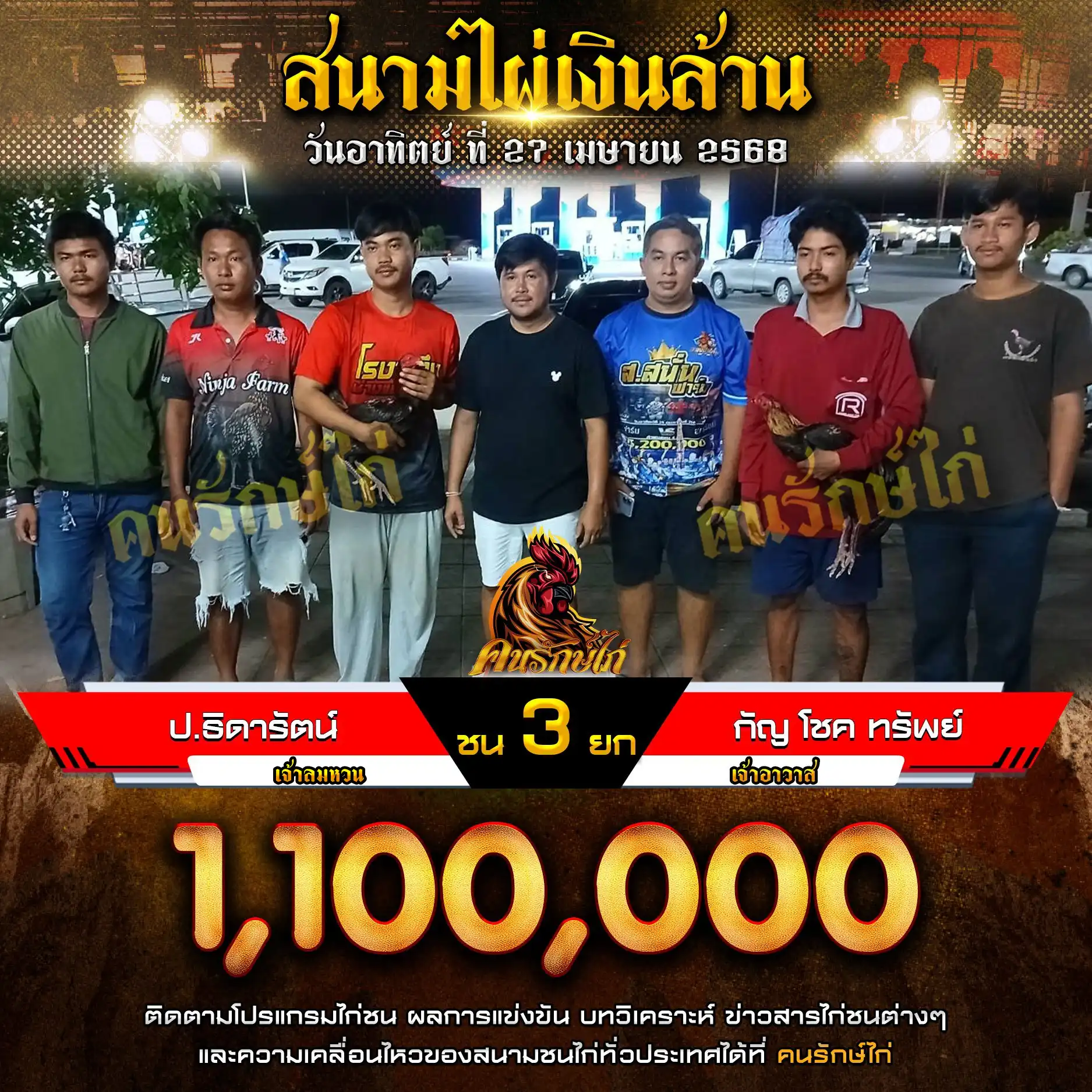 ป.ธิดารัตน์ พบ กัญโชคทรัพย์ กำหนดชน 3 ยก ชิงเงินรางวัล 1,100,000 บาท