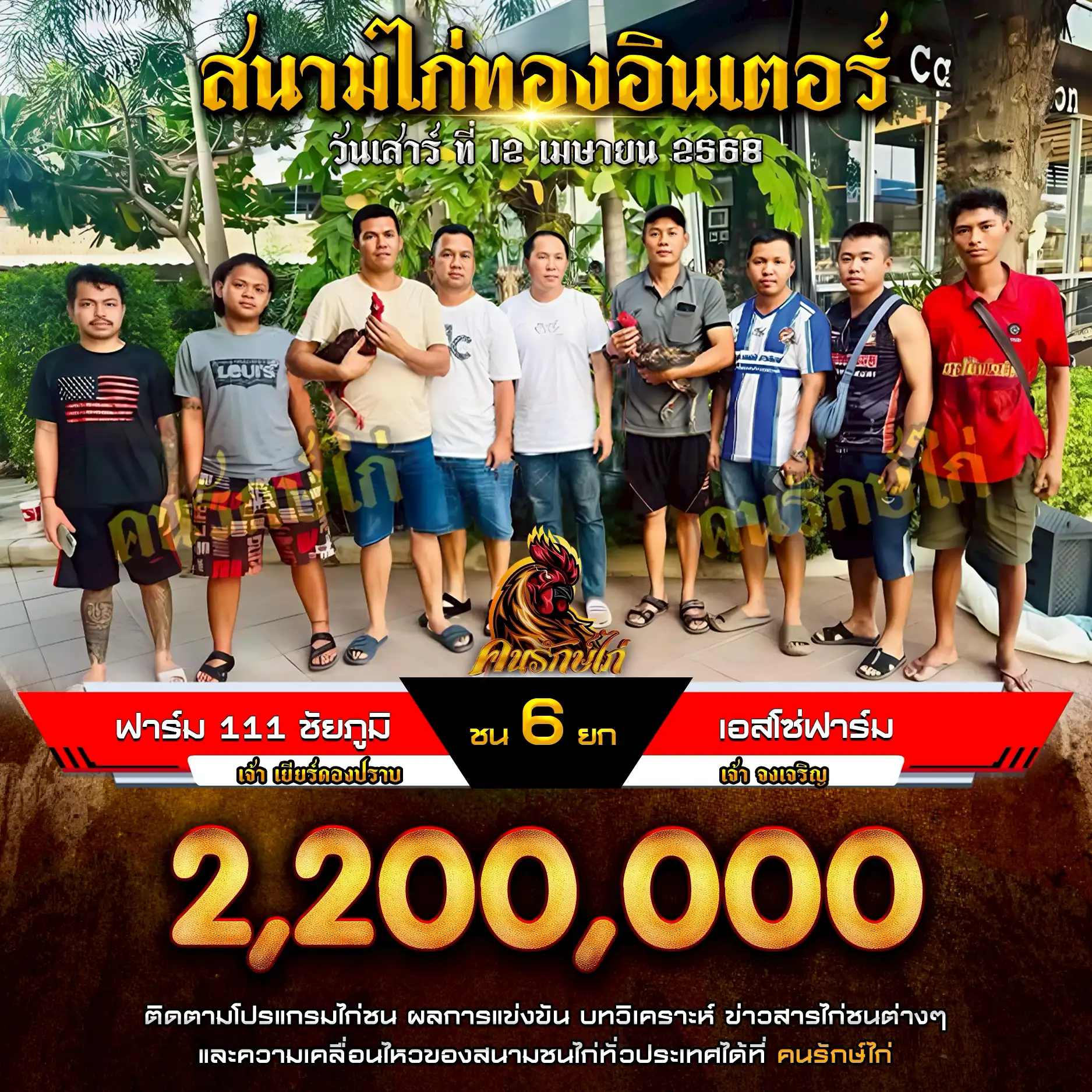 ฟาร์ม 111 ชัยภูมิ พบ เอสโซ่ฟาร์ม กำหนดชน 6 ยก