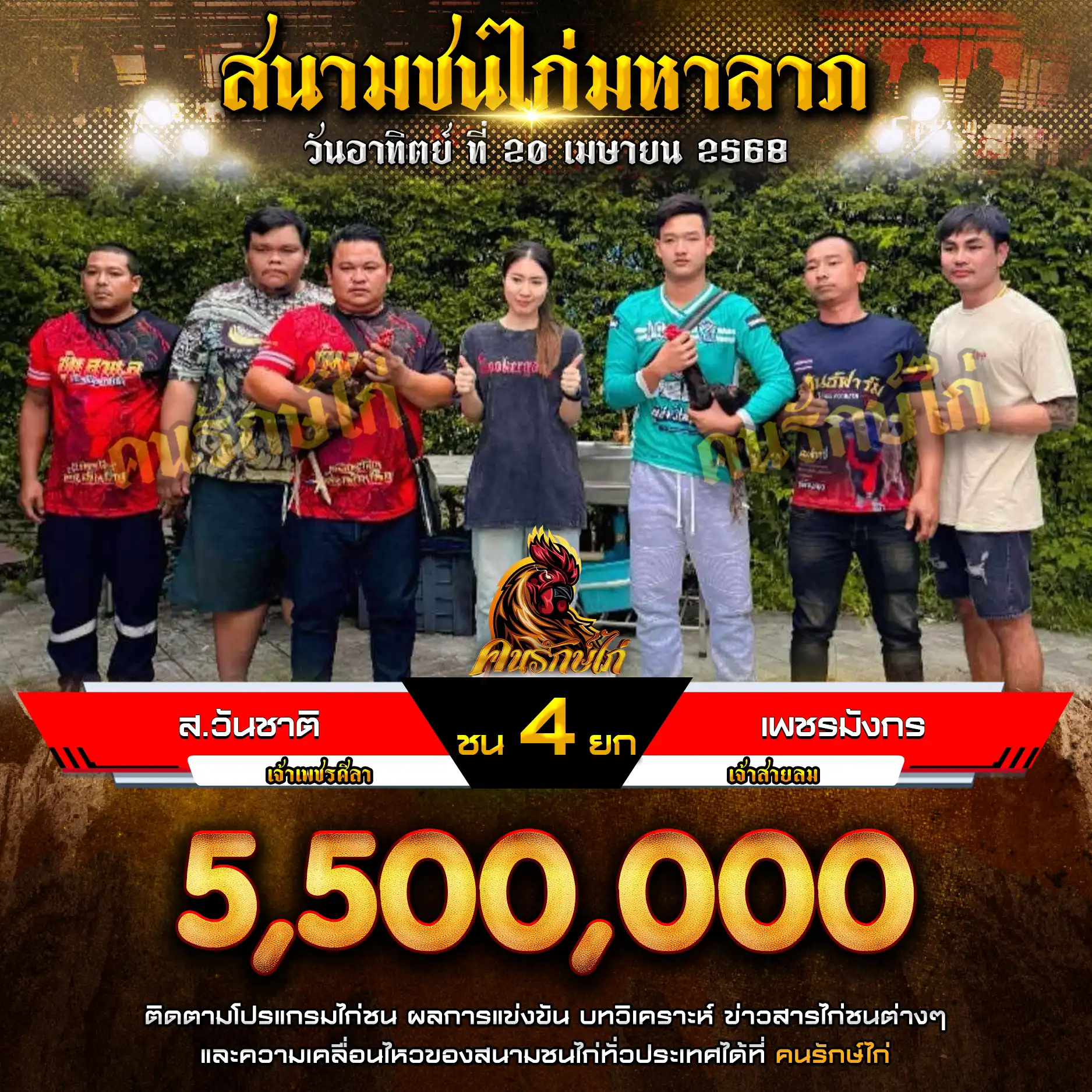 ส.วันชาติ พบ เพชรมังกร กำหนดชน 4 ยก