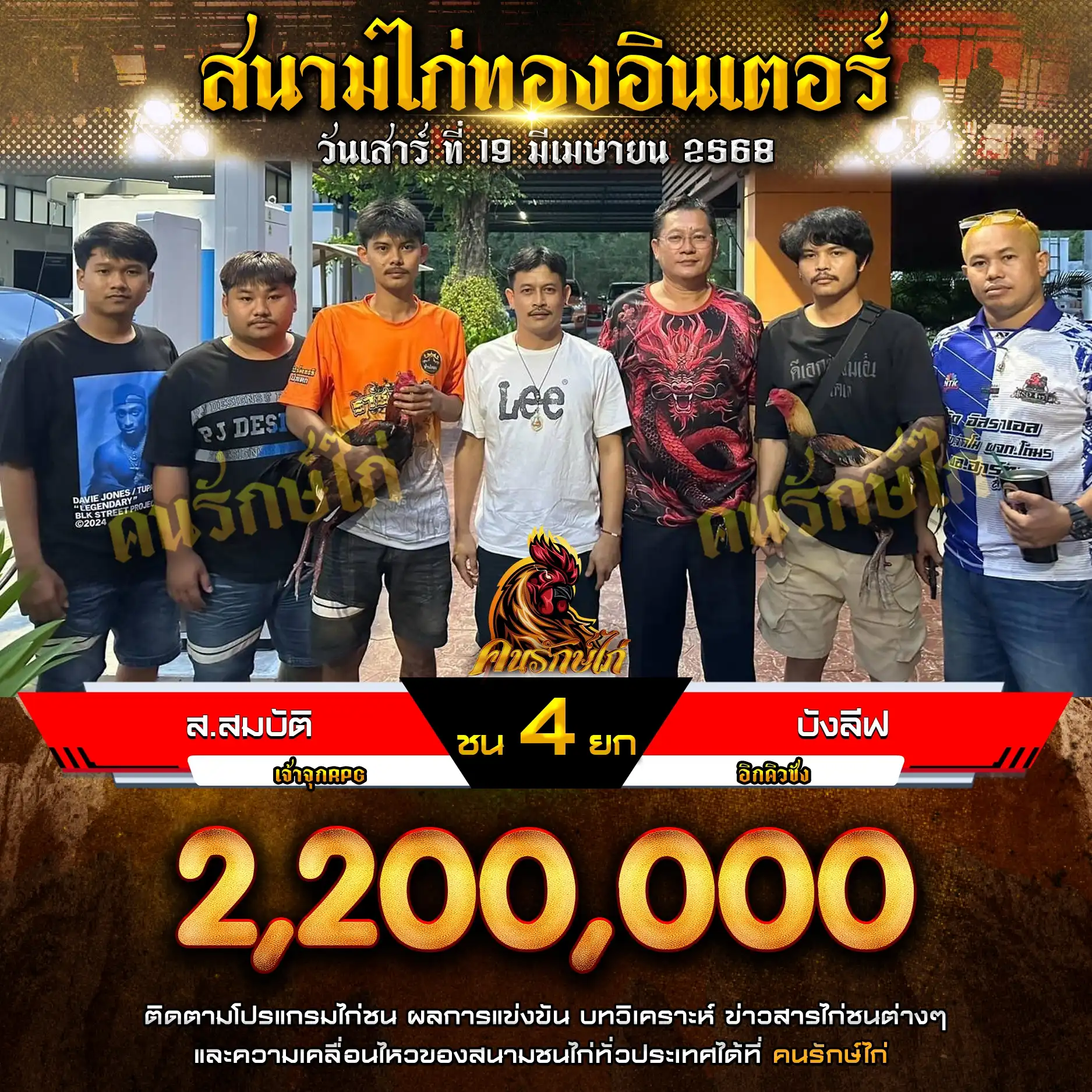 ส.สมบัติ พบ ส.สมบัติ กำหนดชน 4 ยก