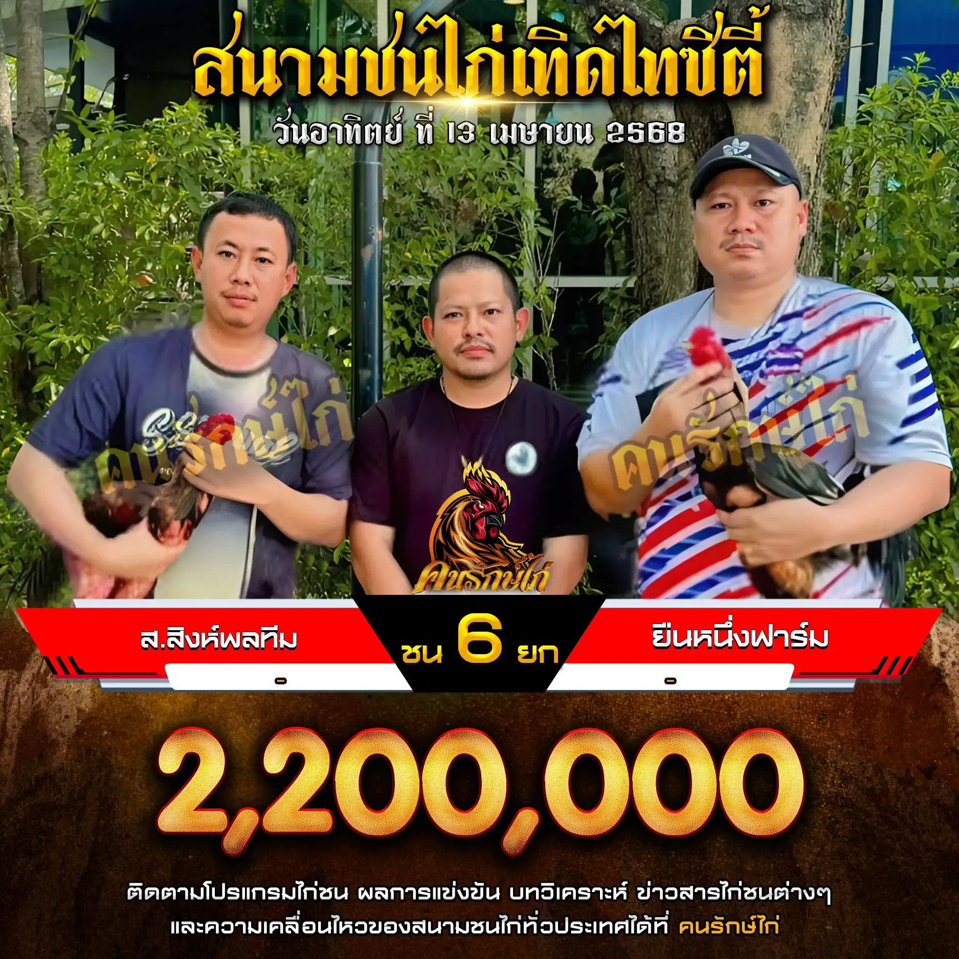 ส.สิงห์พลทีม พบ ยืนหนึ่งฟาร์ม กำหนดชน 6 ยก