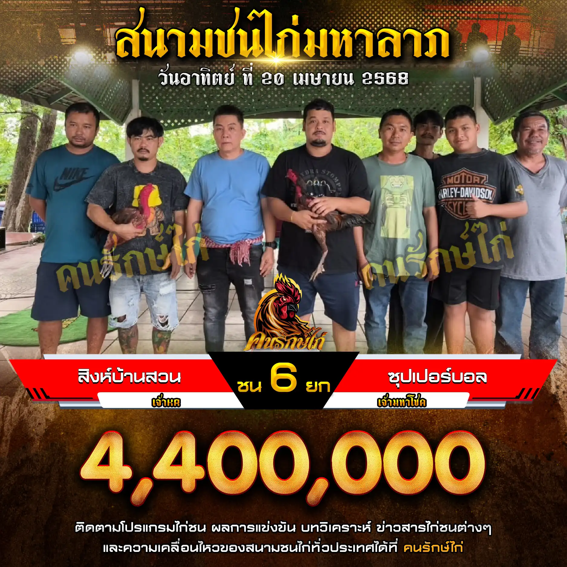สิงห์บ้านสวน พบ ซุปเปอร์บอล กำหนดชน 6 ยก