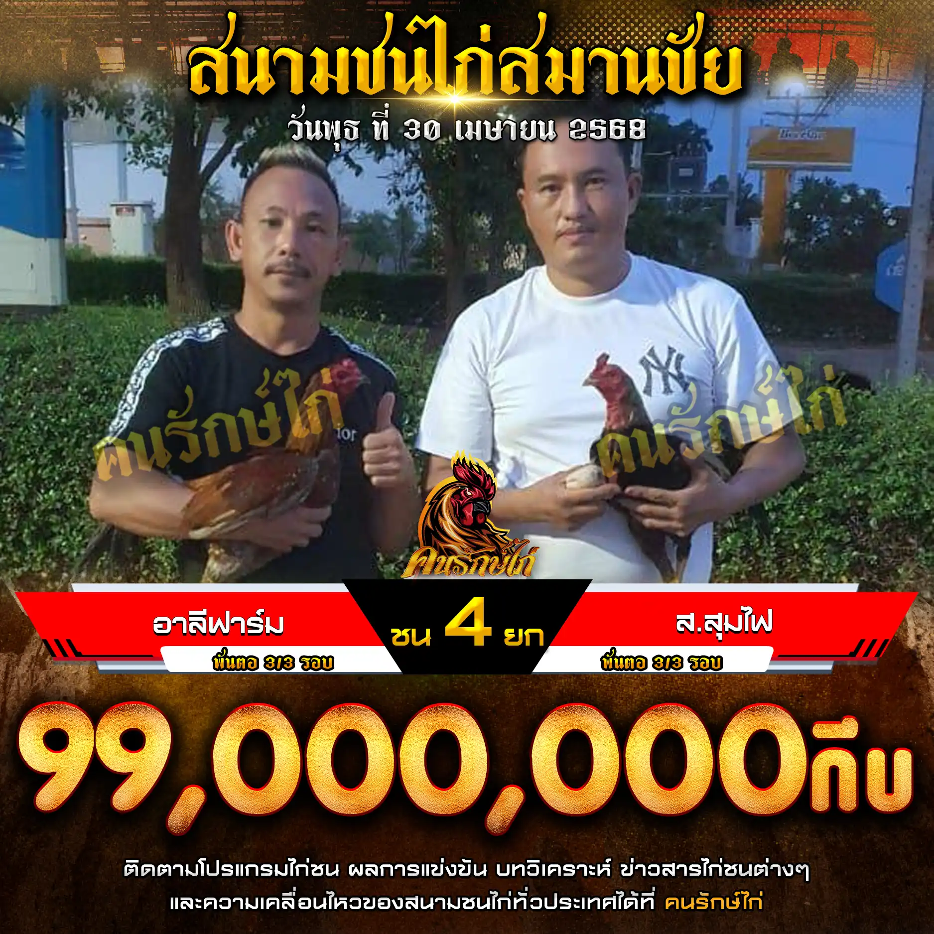อาลีฟาร์ม พบ ส.สุมไฟ กำหนดชน 4 ยก ชิงเงินรางวัล 99,000,000 กีบ