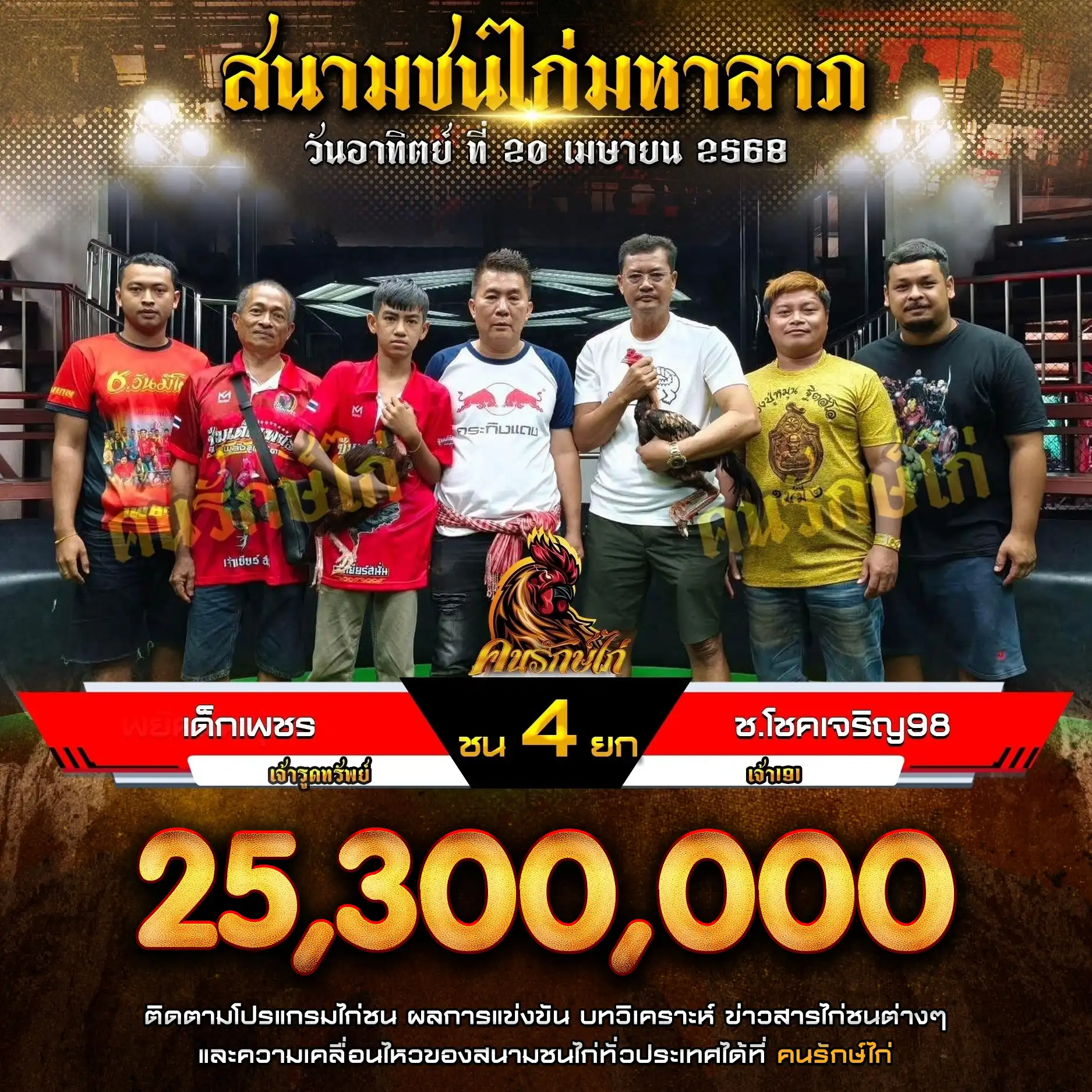 เด็กเพชร พบ ช.โชคเจริญ98ฟาร์ม กำหนดชน 4 ยก