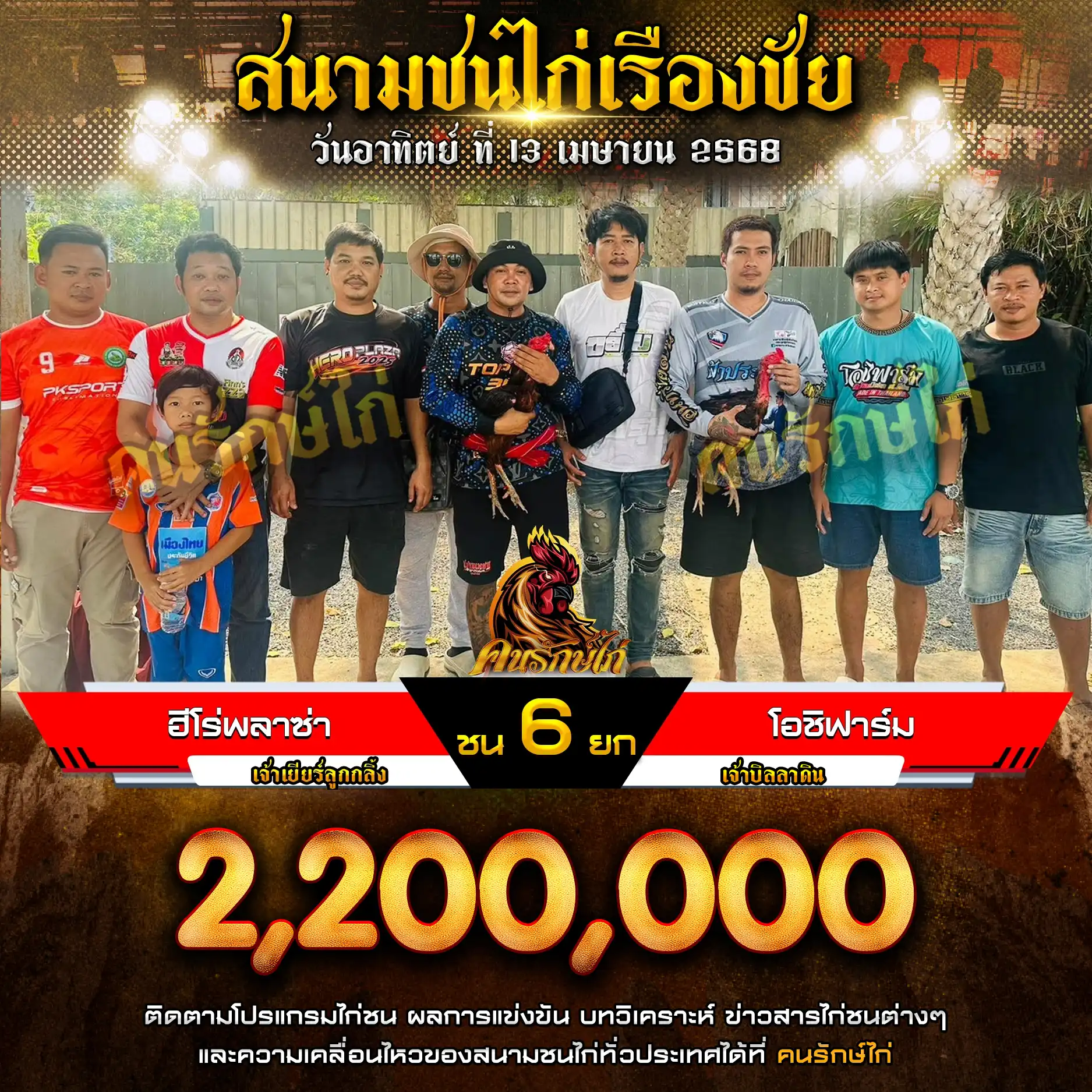 โอชิฟาร์ม พบ ฮีโร่พลาซ่า กำหนดชน 6 ยก