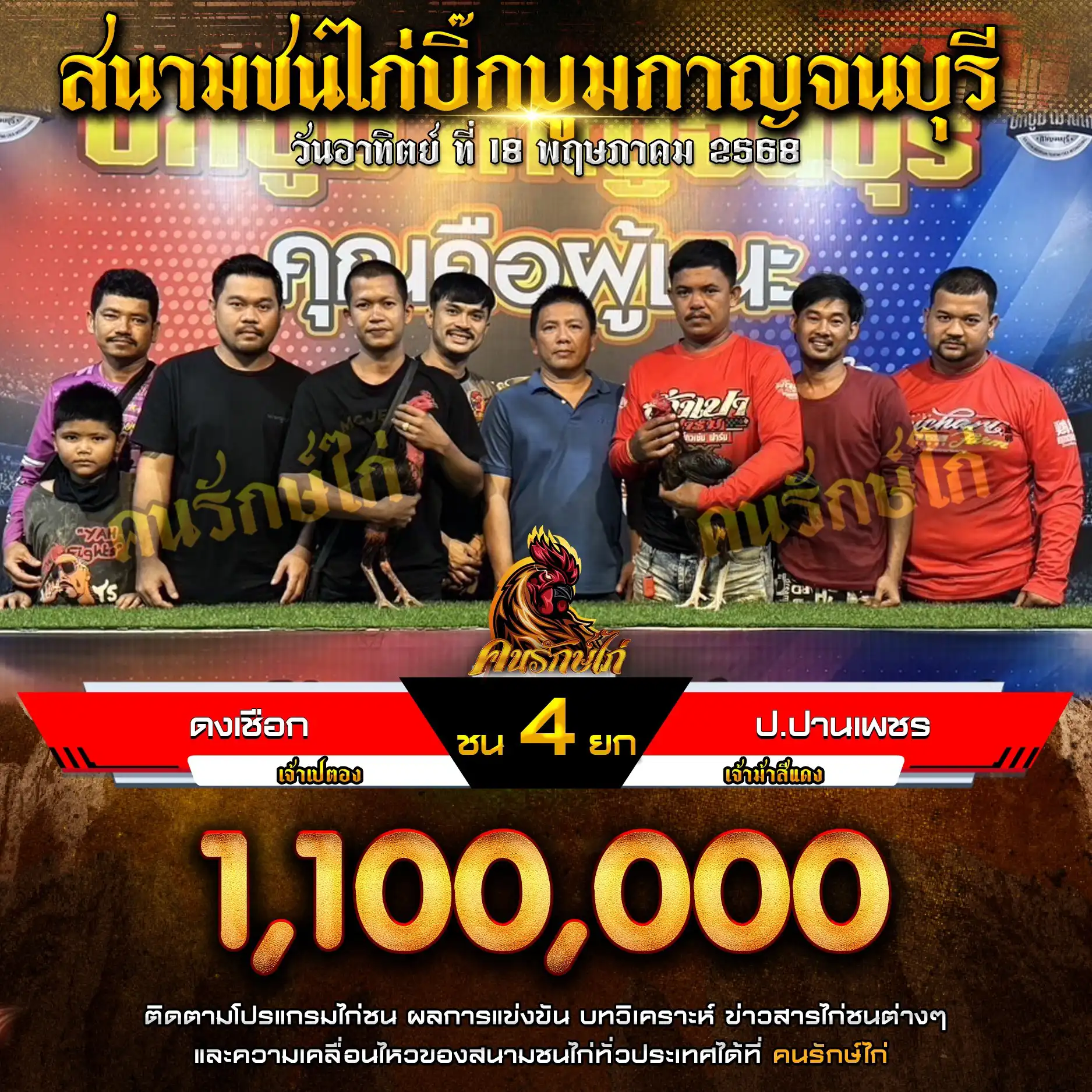 ดงเชือก พบ ป.ปานเพชร กำหนดชน 4 ยก