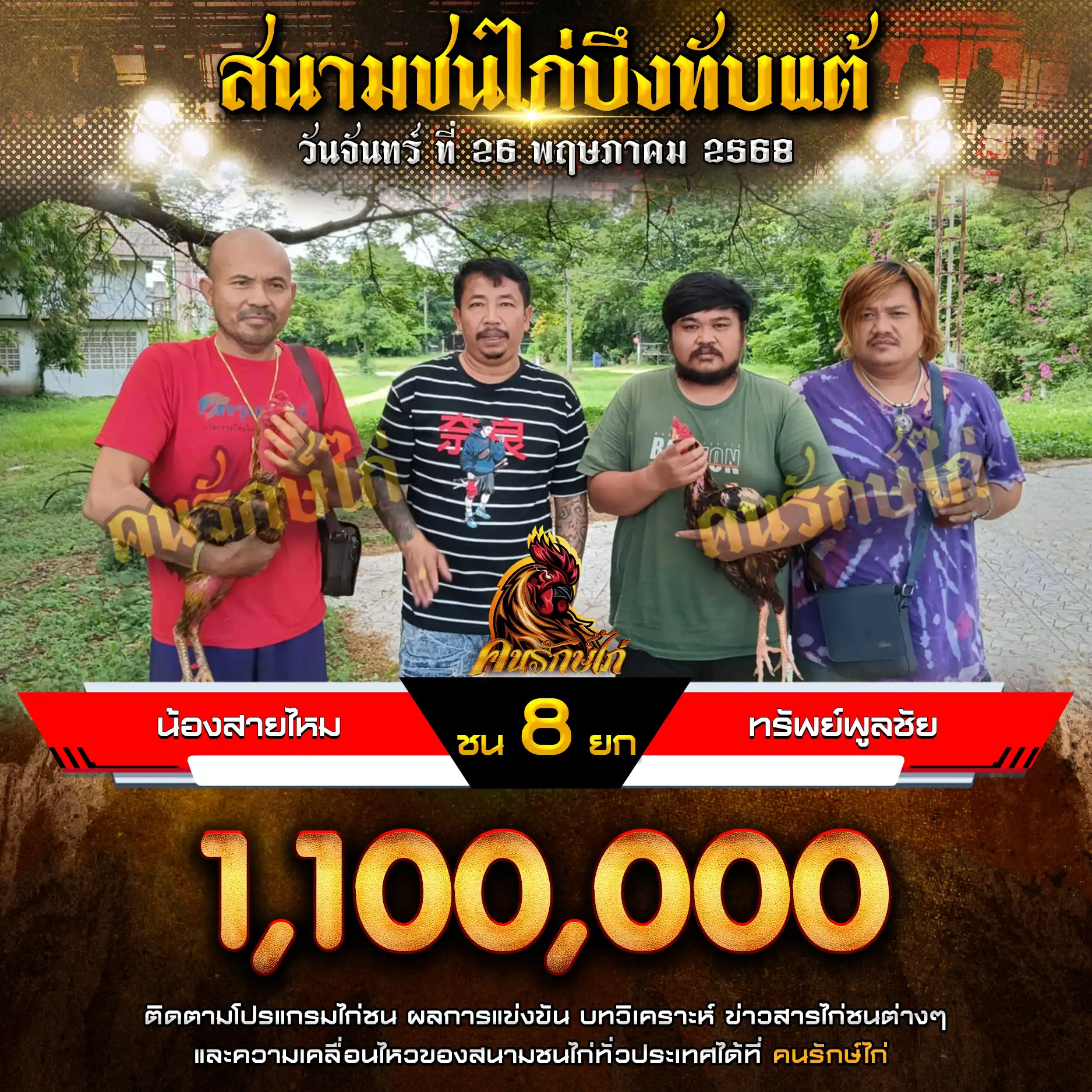 น้องสายไหม พบ ทรัพย์พูลชัย กำหนดชน 6 ยก ชิงเงินรางวัล 1,100,000 บาท