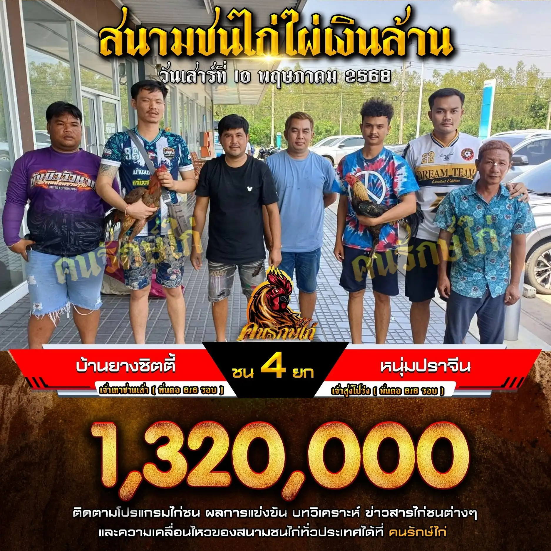บ้านยางซิตตี้ พบ หนุ่มปราจีน กำหนดชน 4 ยก
