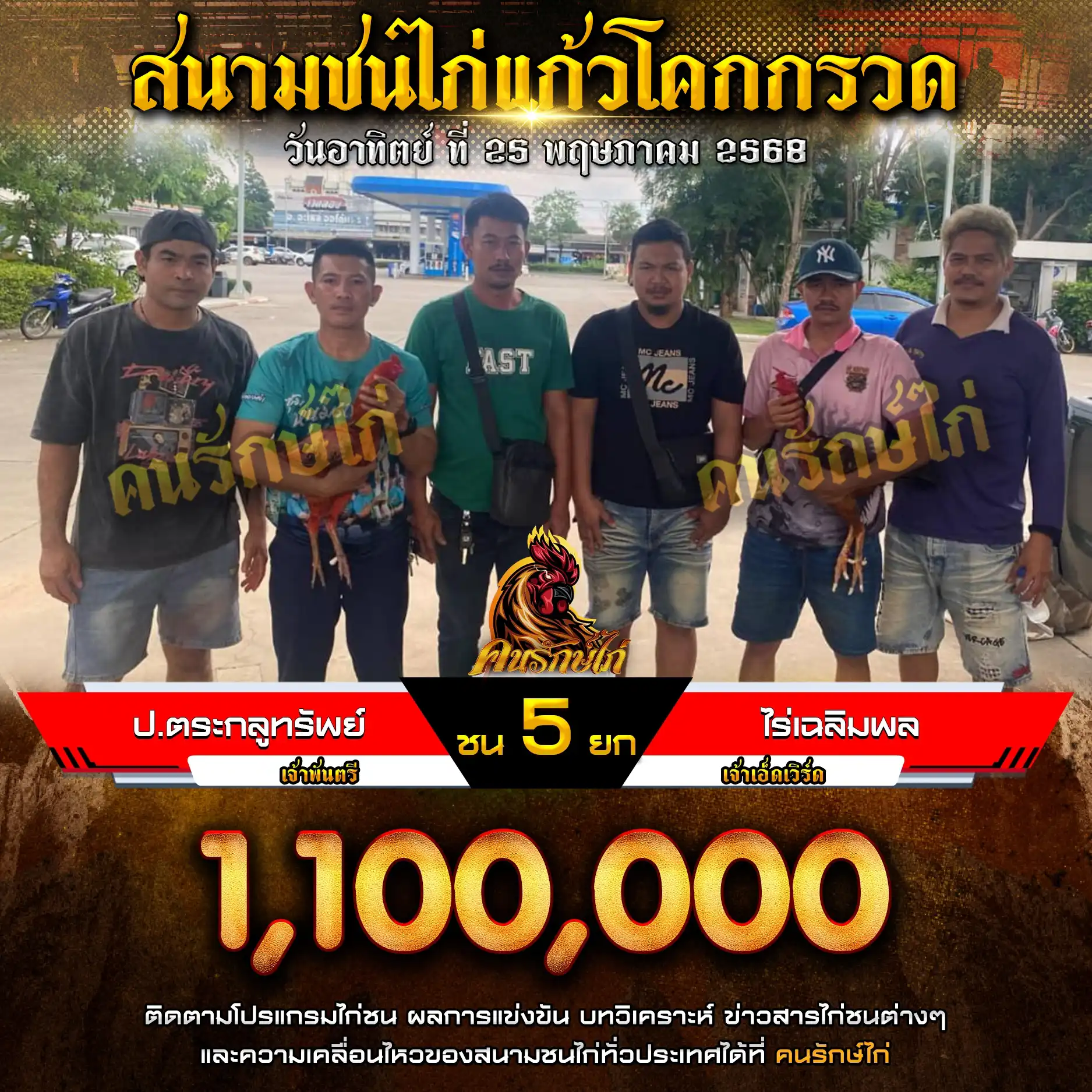 ป.ตระกูลทรัพย์ พบ ไร่เฉลิมพล กำหนดชน 5 ยก ชิงเงินรางวัล 1,100,000 บาท