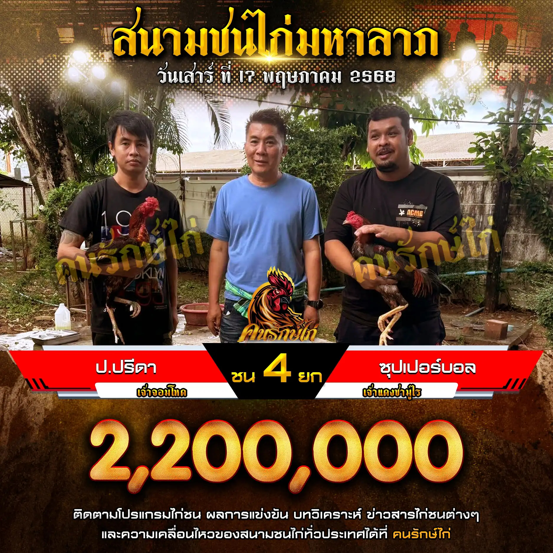 ป.ปรีดา พบ ซุปเปอร์บอล กำหนดชน 4 ยก