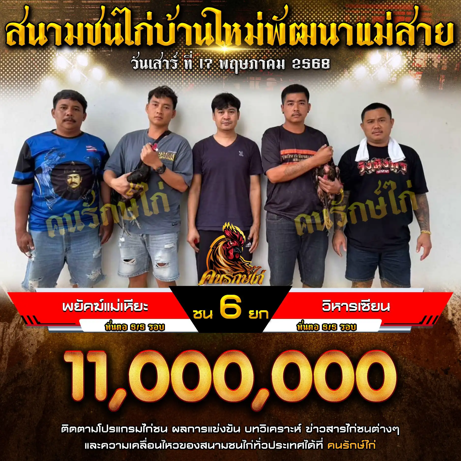 พยัคฆ์แม่เหียะ พบ วิหารเซียน กำหนดชน 6 ยก