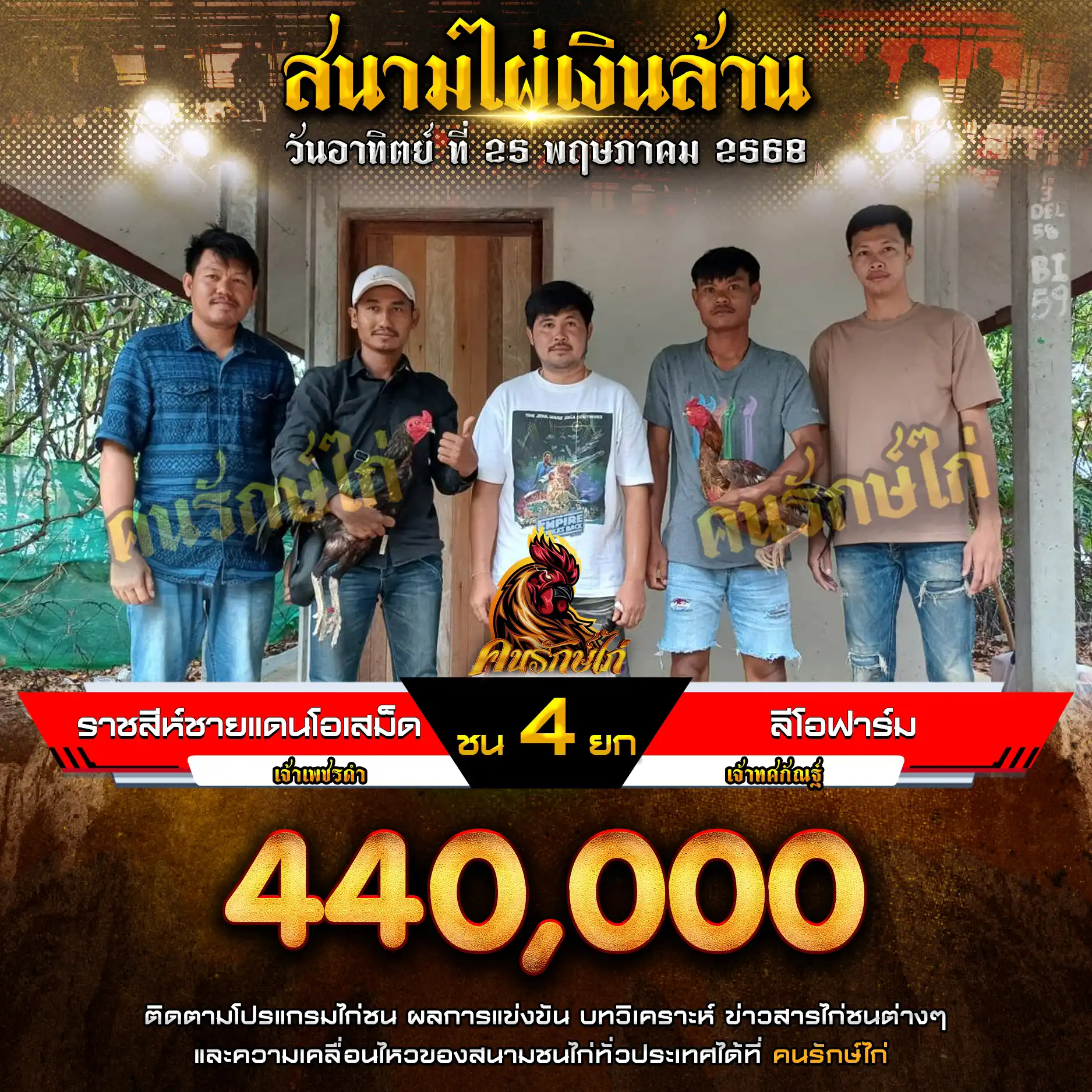 ราชสีห์ชายแดนโอเสม็ด พบ ลีโอฟาร์ม กำหนดชน 4 ยก ชิงเงินรางวัล 4400,000 บาท