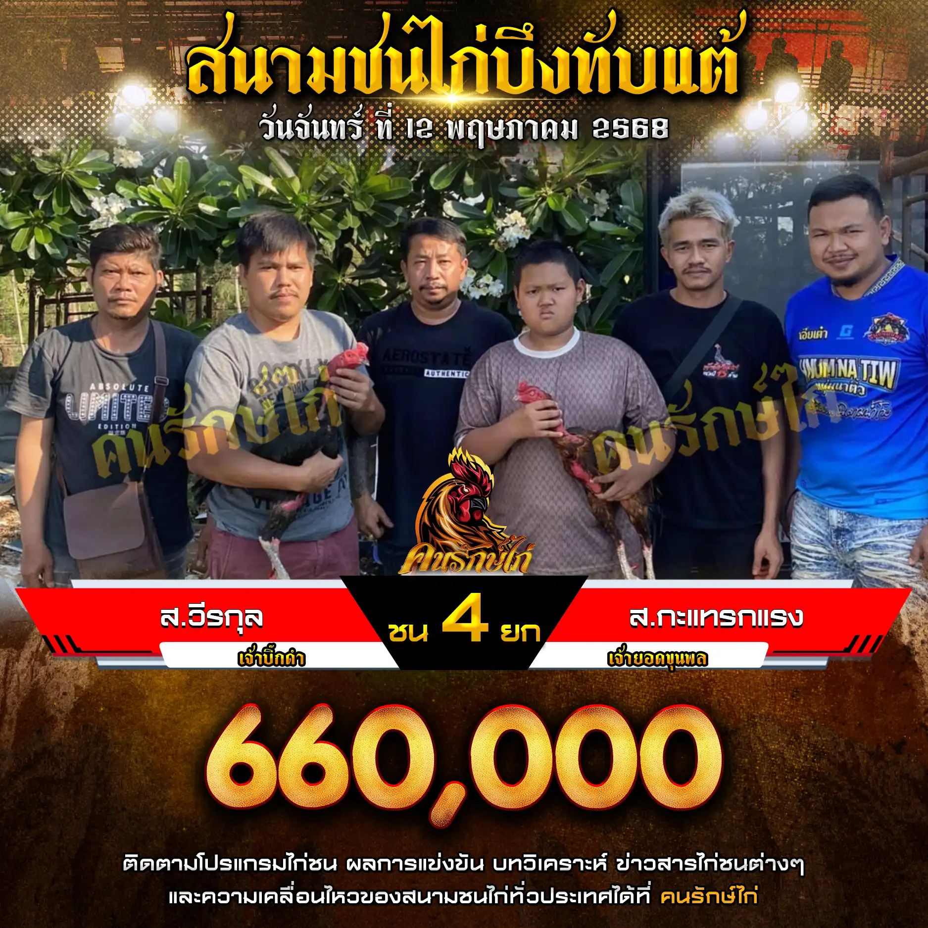 ส.วีรกุล&ณ.นัฐกรณ์ฟาร์ม พบ ส.กะแทรกแรง กำหนดชน 4 ยก