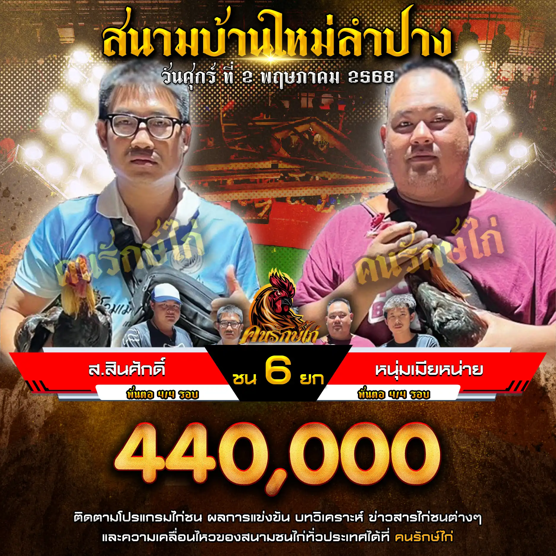 ส.สินศักดิ์ พบ หนุ่มเมียหน่าย กำหนดชน 6 ยก ชิงเงินรางวัล 440,000 บาท