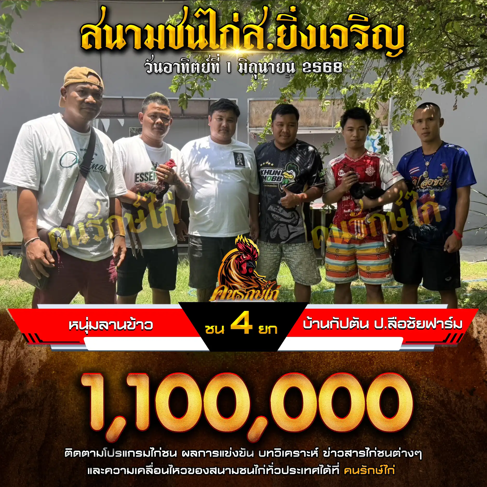 หนุ่มลานข้าว พบ บ้านกัปตัน ป.ลือชัยฟาร์ม กำหนดชน 4 ยก ชิงเงินรางวัล 1,100,000 บาท