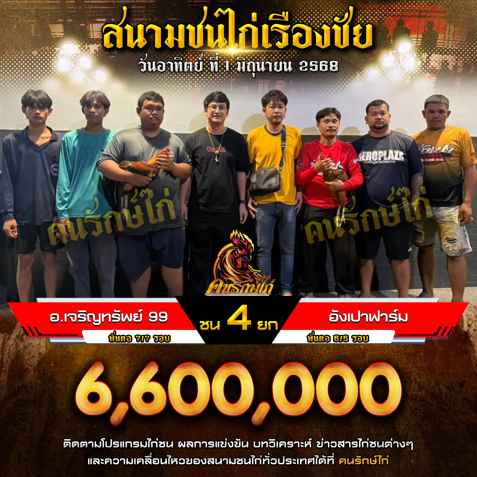 อังเปาฟาร์ม พบ อ.เจริญทรัพย์ 99 กำหนดชน 4 ยก ชิงเงินรางวัล 6,600,000 บาท