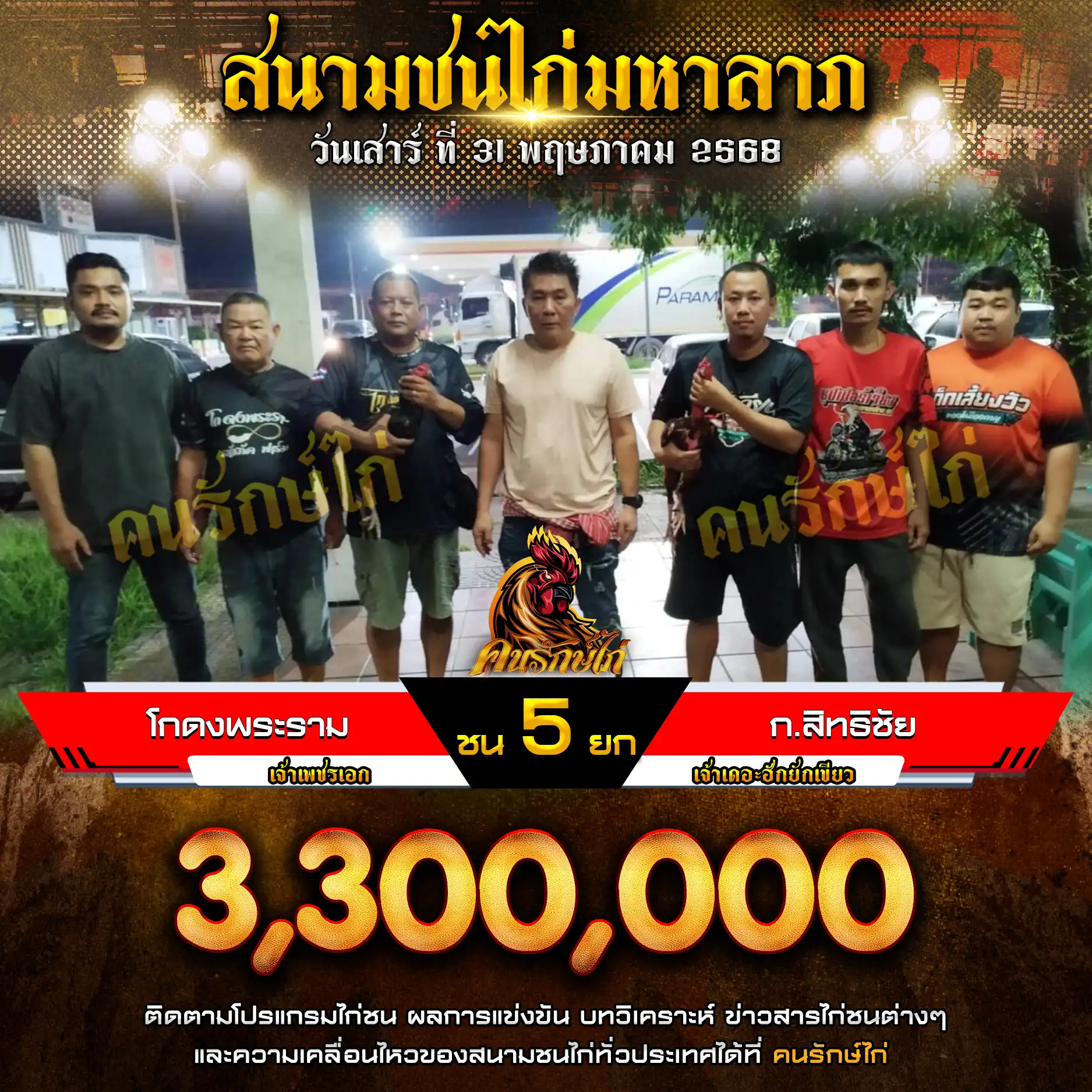 โกดงพระราม พบ ก.สิทธิชัย กำหนดชน 5 ยก ชิงเงินรางวัล 3,300,000 บาท