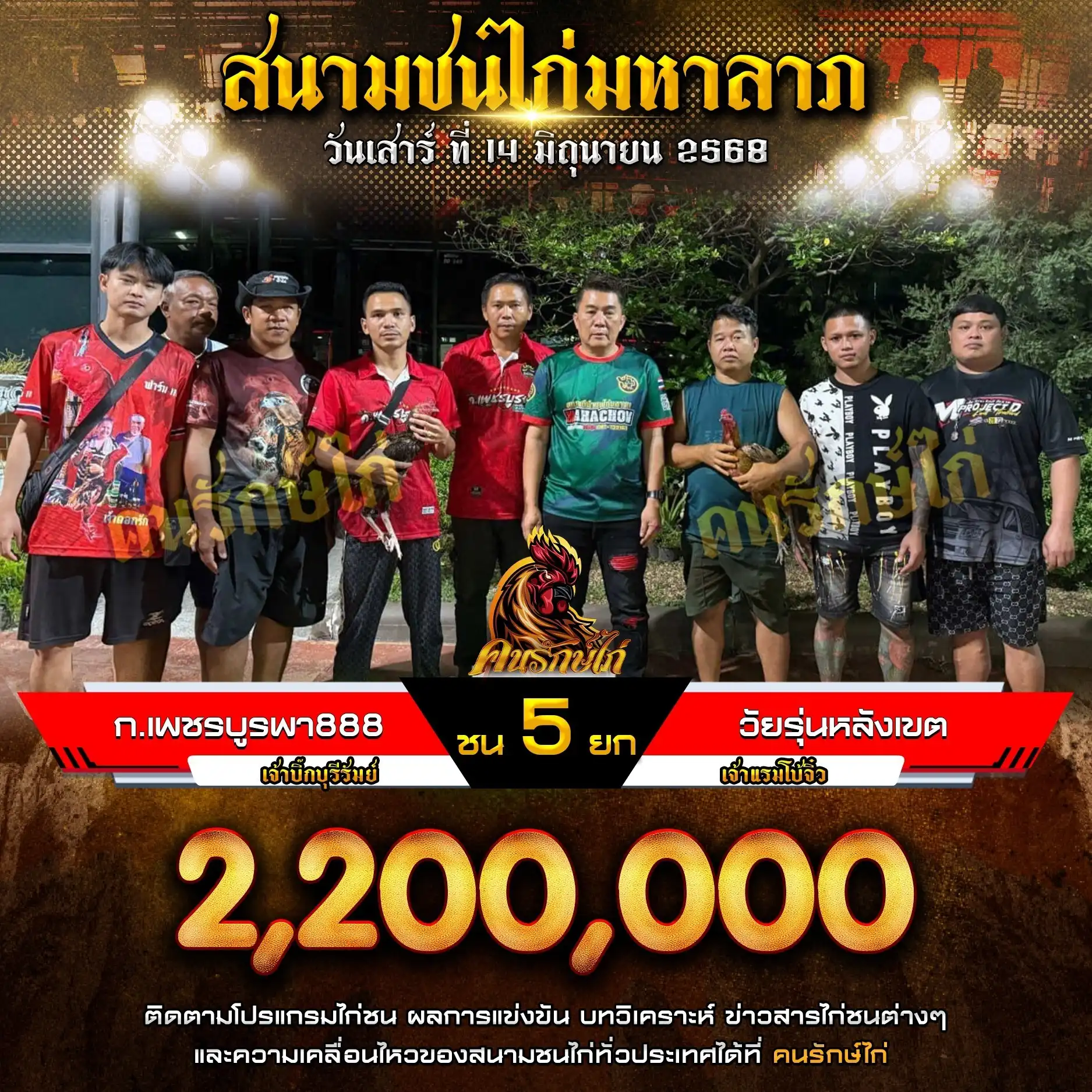 ก.เพชรบูรพา888 พบ วัยรุ่นหลังเขต กำหนดชน 5 ยก ชิงเงินรางวัล 2,200,000 บาท