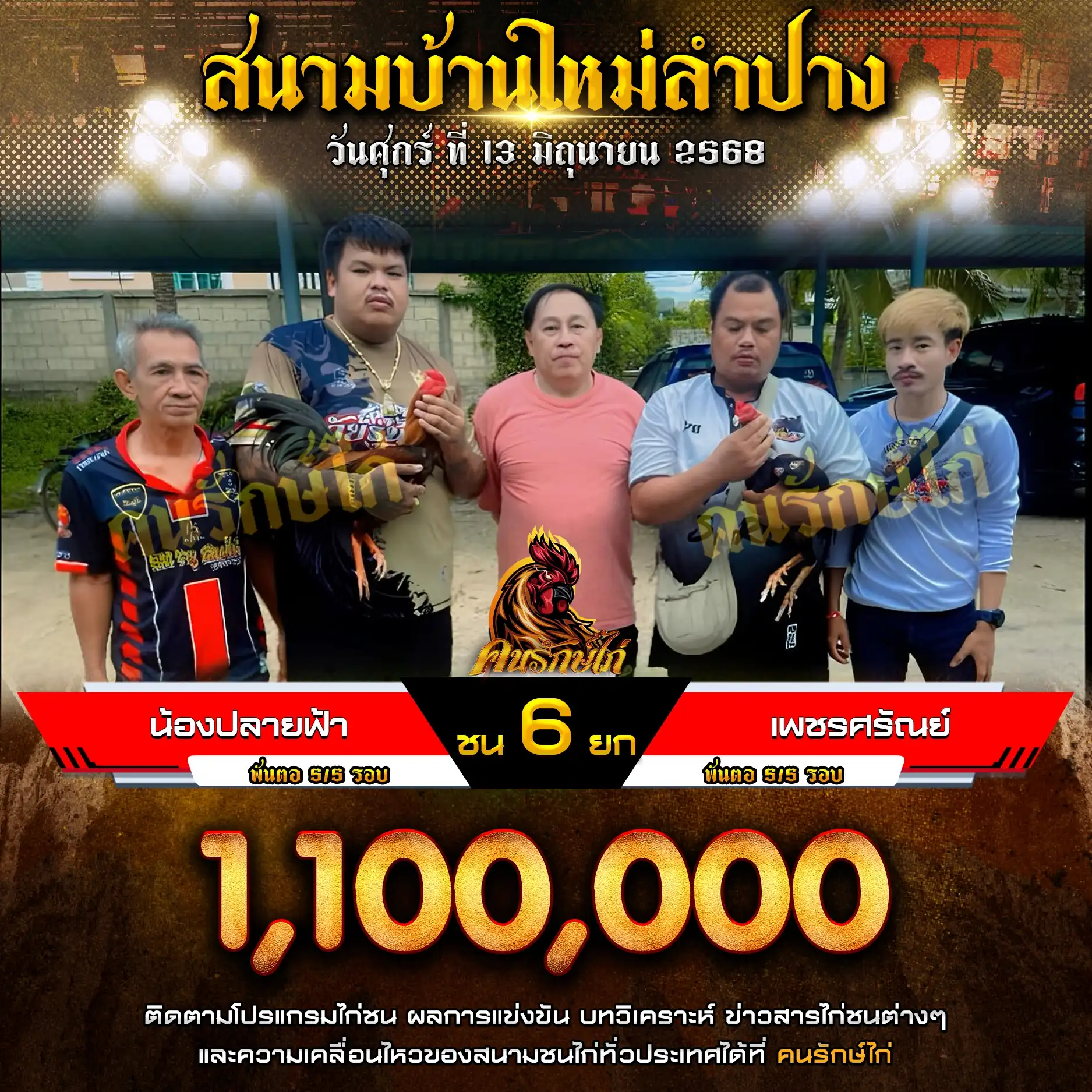 น้องปลายฟ้า พบ เพชรศรัณย์ กำหนดชน 6 ยก ชิงเงินรางวัล 1,100,000 บาท