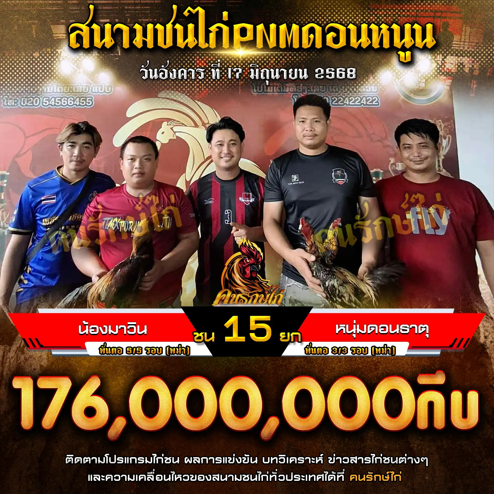 น้องมาวิน พบ หนุ่มดอนธาตุ กำหนดชน 15 ยก ชิงเงินรางวัล 176,000,000 กีบ