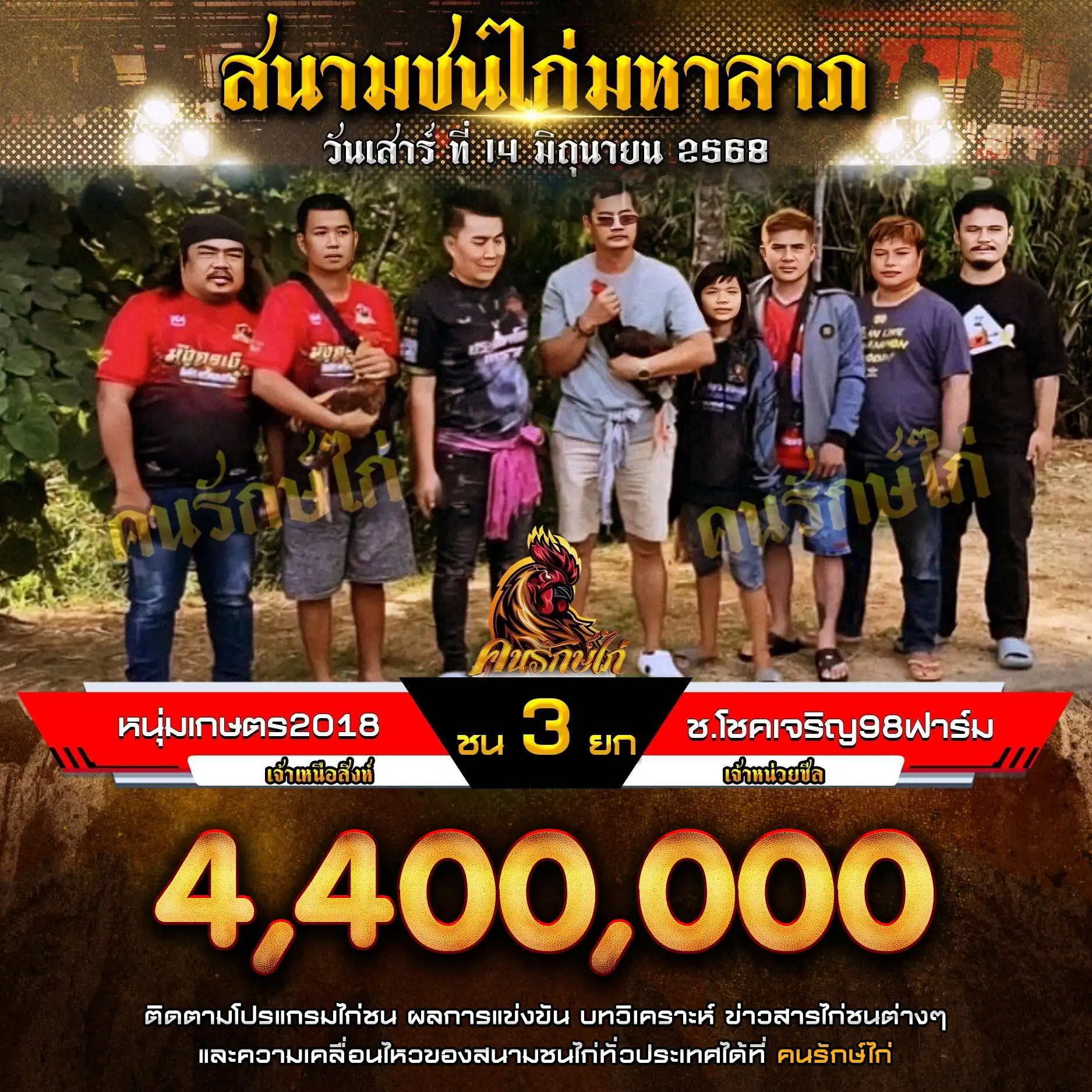 หนุ่มเกษตร2018 พบ ช.โชคเจริญ98ฟาร์ม กำหนดชน 3 ยก ชิงเงินรางวัล 4,400,000 บาท