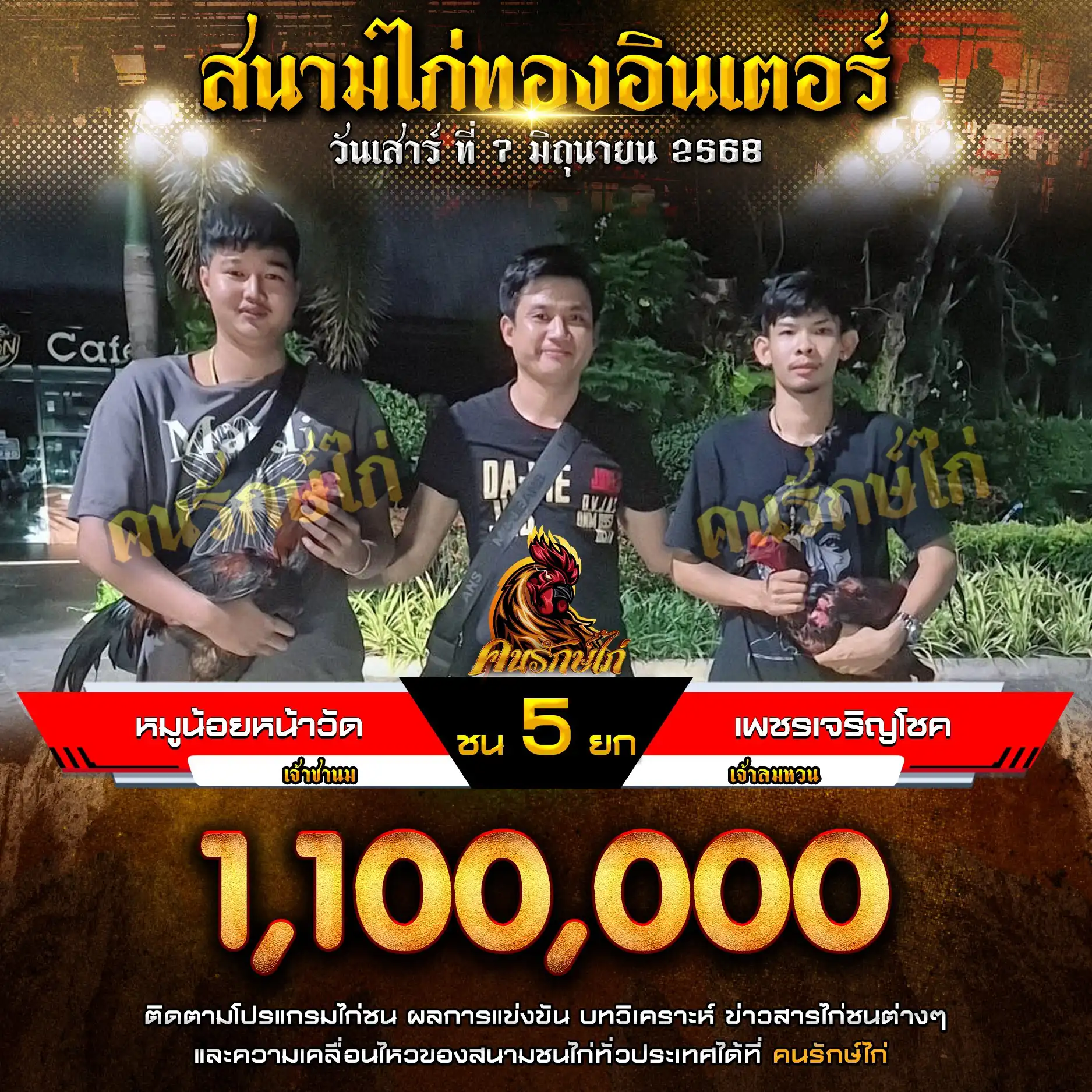 หมูน้อยหน้าวัด พบ เพชรเจริญโชค+ป.ธิดารัตน์ กำหนดชน 5 ยก ชิงเงินรางวัล 1,100,000 บาท