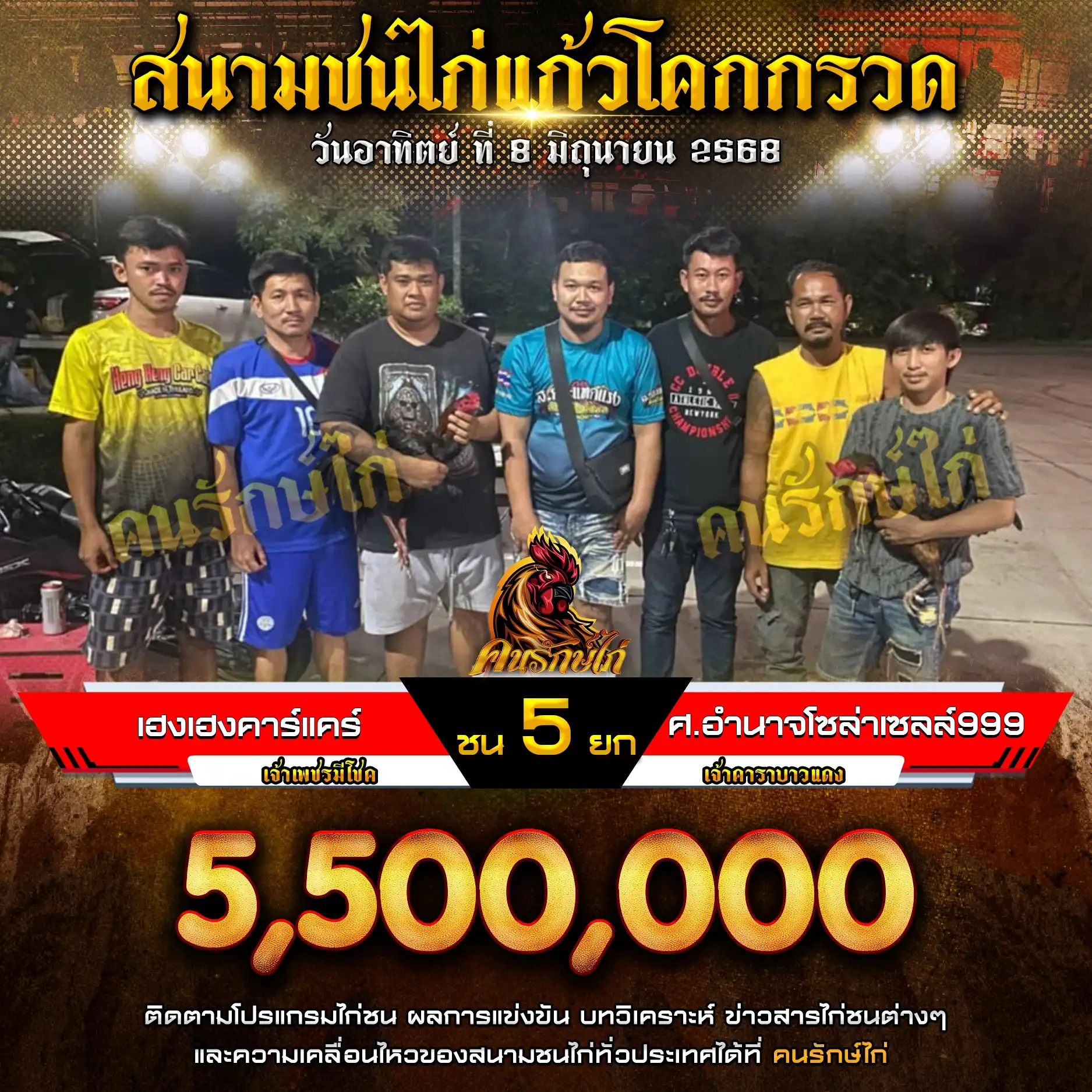 เฮงเฮงคาร์แคร์ พบ ศ.อำนาจโซล่าเซลล์999 กำหนดชน 5 ยก ชิงเงินรางวัล 5,500,000 บาท