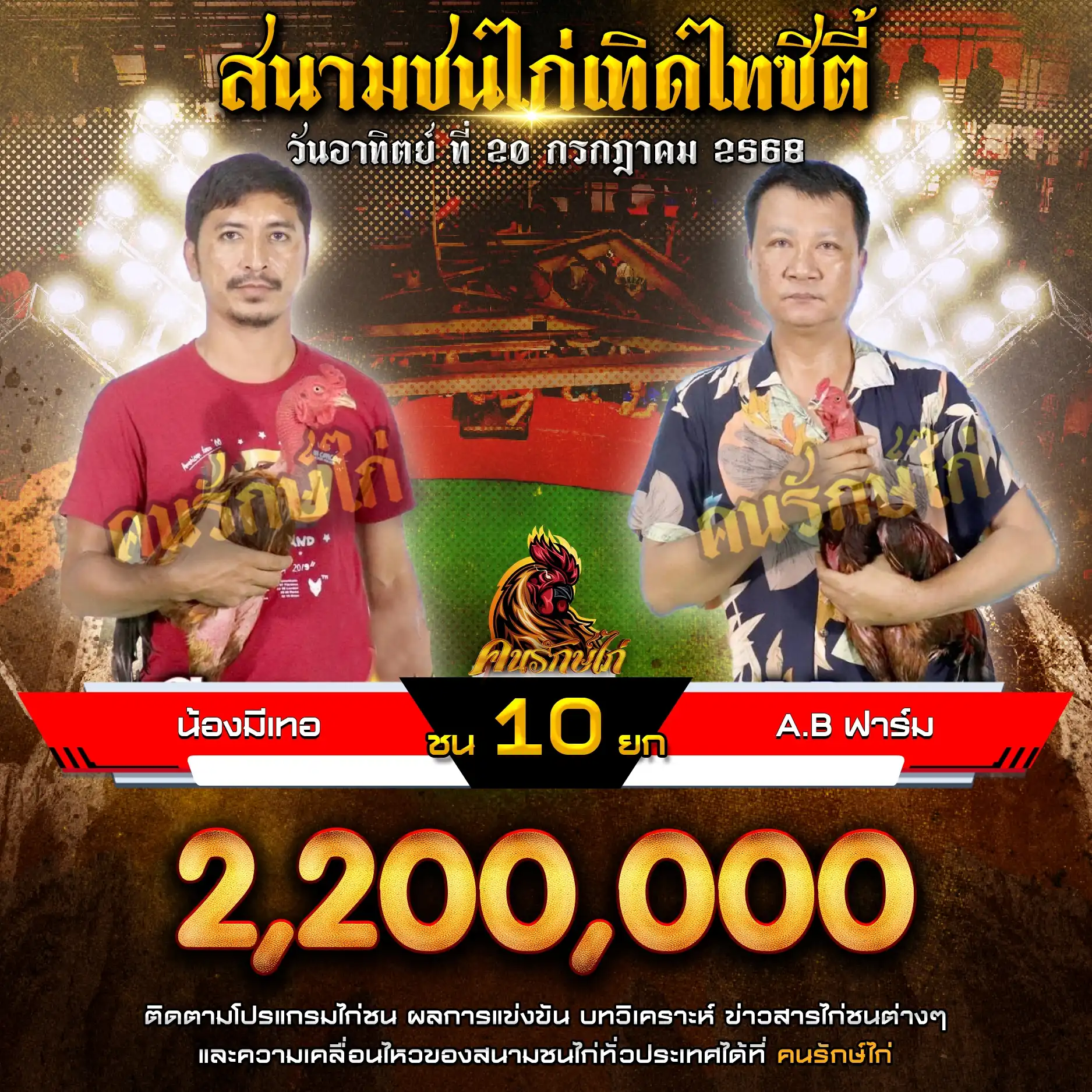 น้องมีเทอ พบ A.B ฟาร์ม กำหนดชน 10 ยก