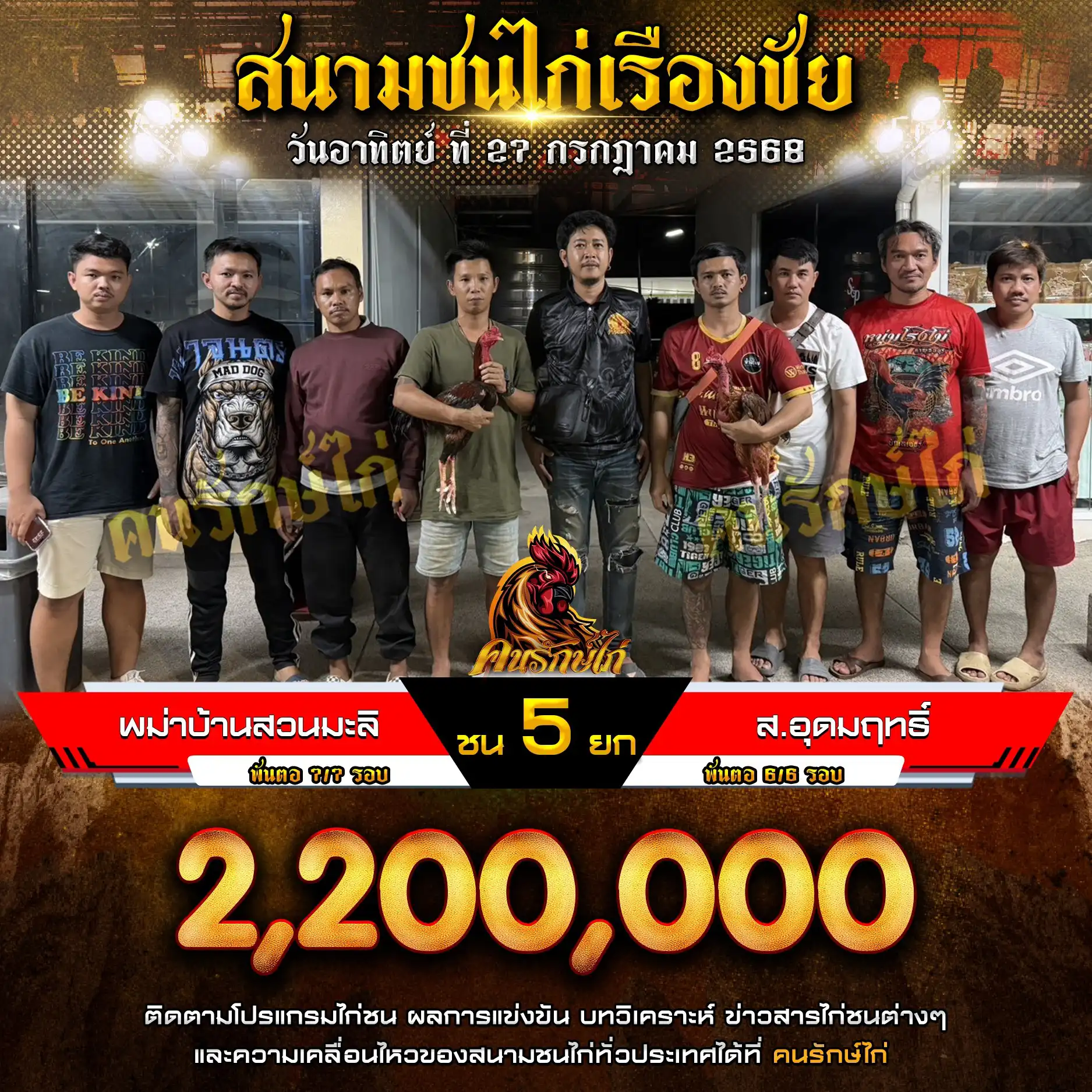 พม่าบ้านสวนมะลิ พบ ส.อุดมฤทธิ์ กำหนดชน 5 ยก ชิงเงินรางวัล 2,200,000 บาท