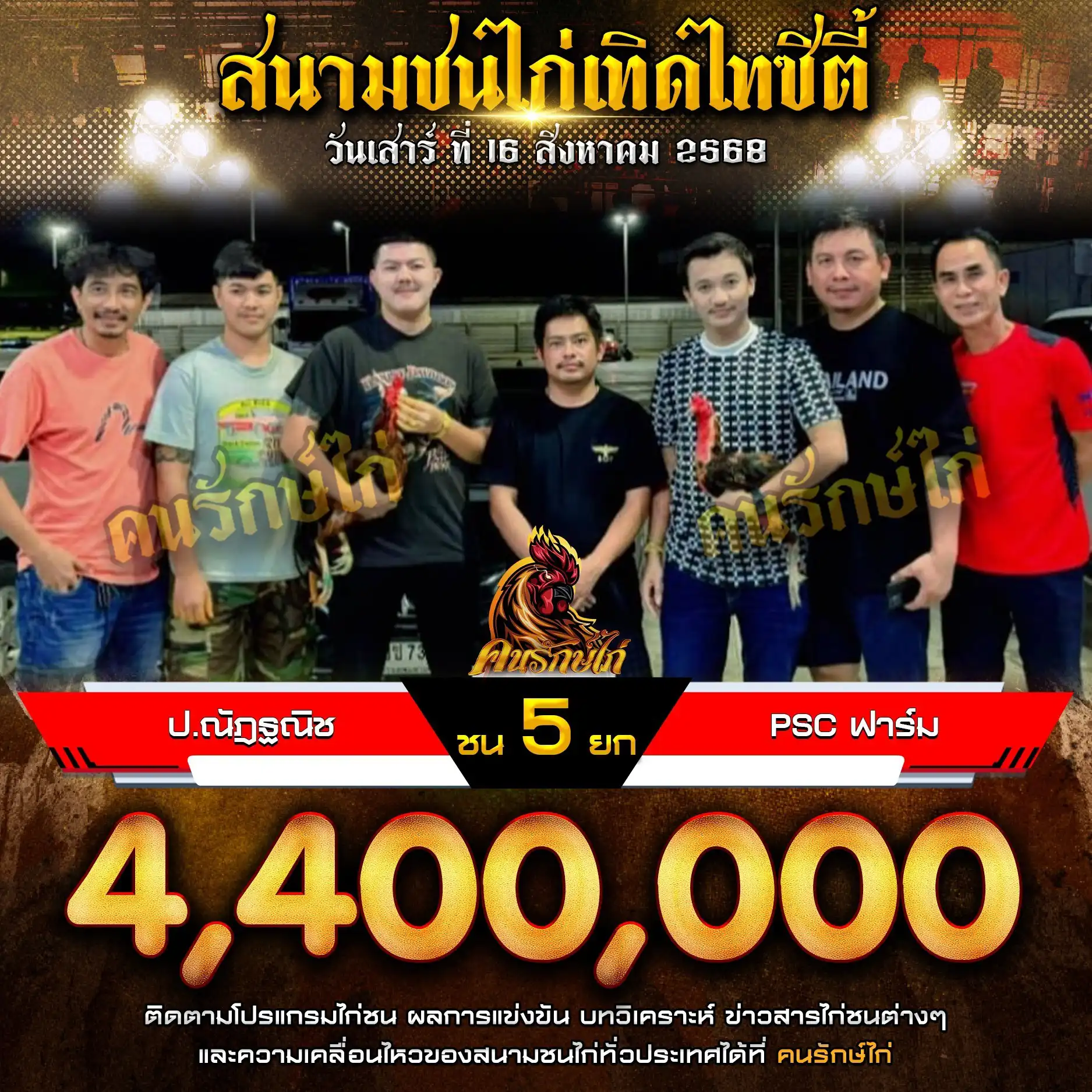 ป.ณัฎฐนิช พบ PSC ฟาร์ม กำหนดชน 5 ยก ชิงเงินรางวัล 4,400,000 บาท