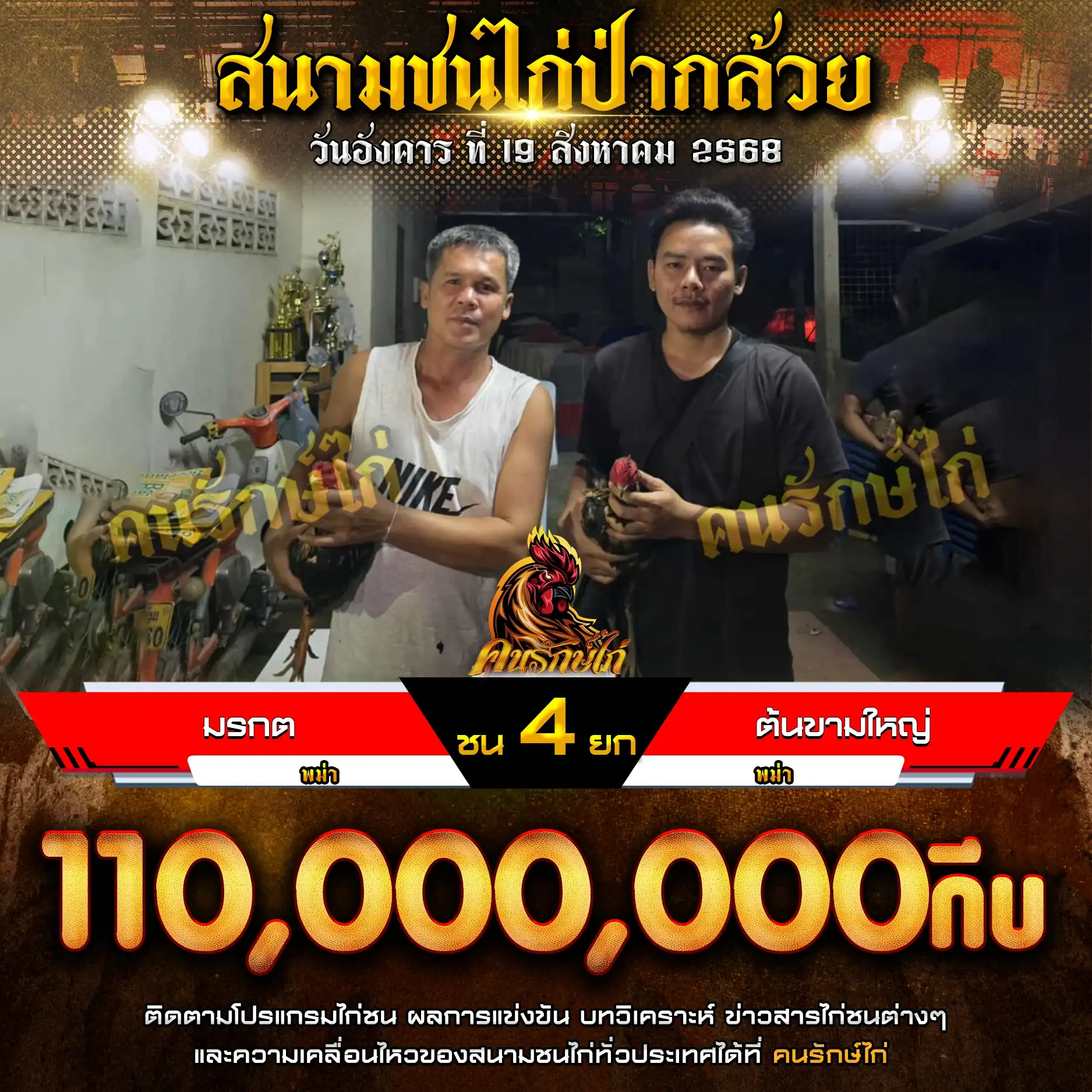 มรกต พบ ต้นขามใหญ่ กำหนดชน 4 ยก ชิงเงินรางวัล 110,000,000 กีบ