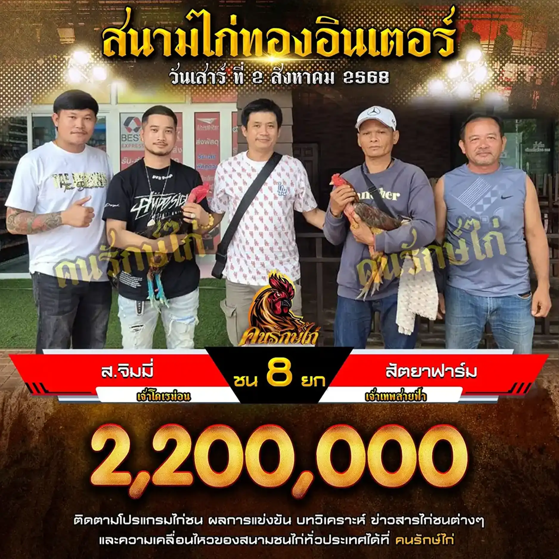 ส.จิมมี่ พบ สัตยาฟาร์ม กำหนดชน 8 ยก ชิงเงินราวัล 2,200,000 บาท