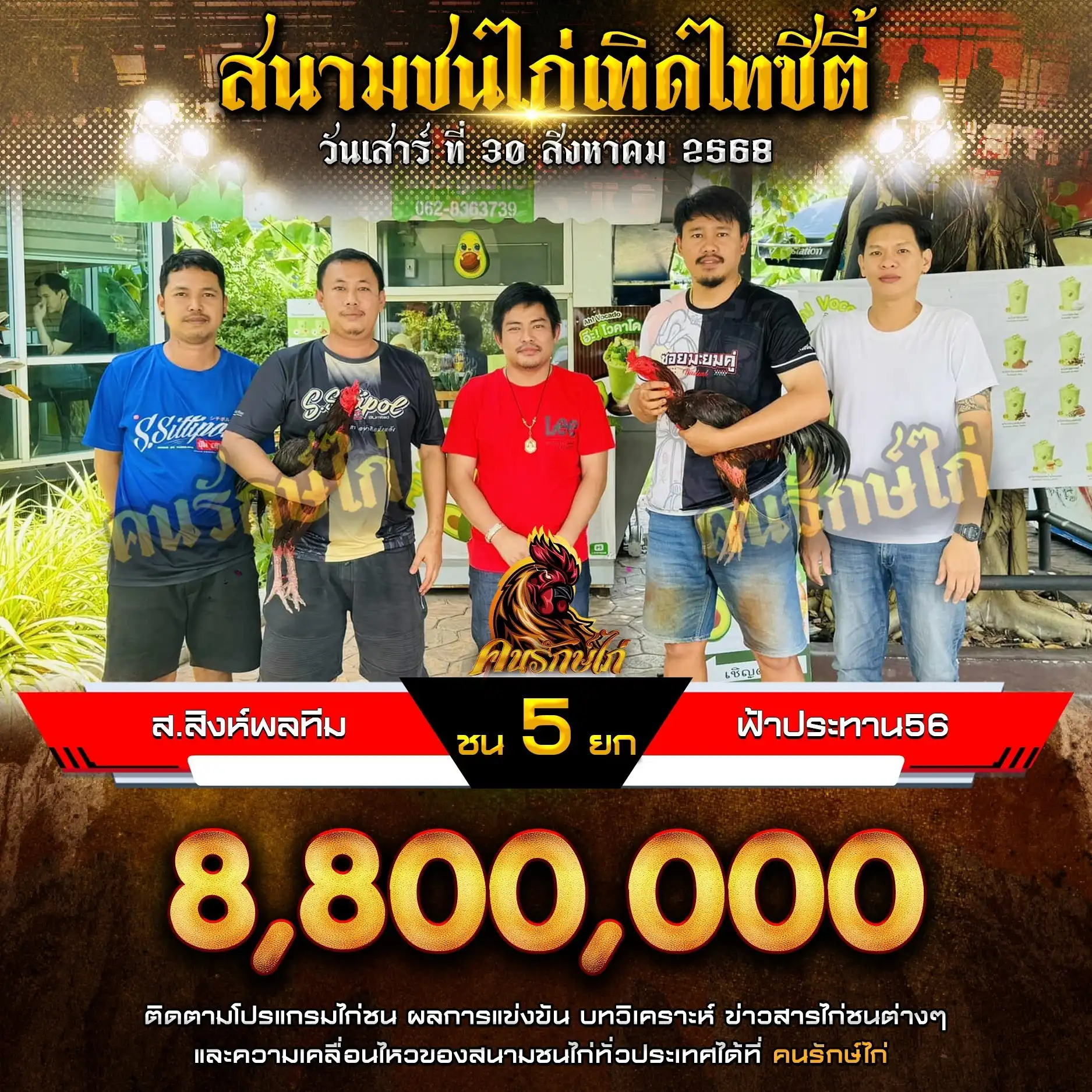 ส.สิงห์พลทีม พบ ฟ้าประทาน56 กำหนดชน 5 ยก