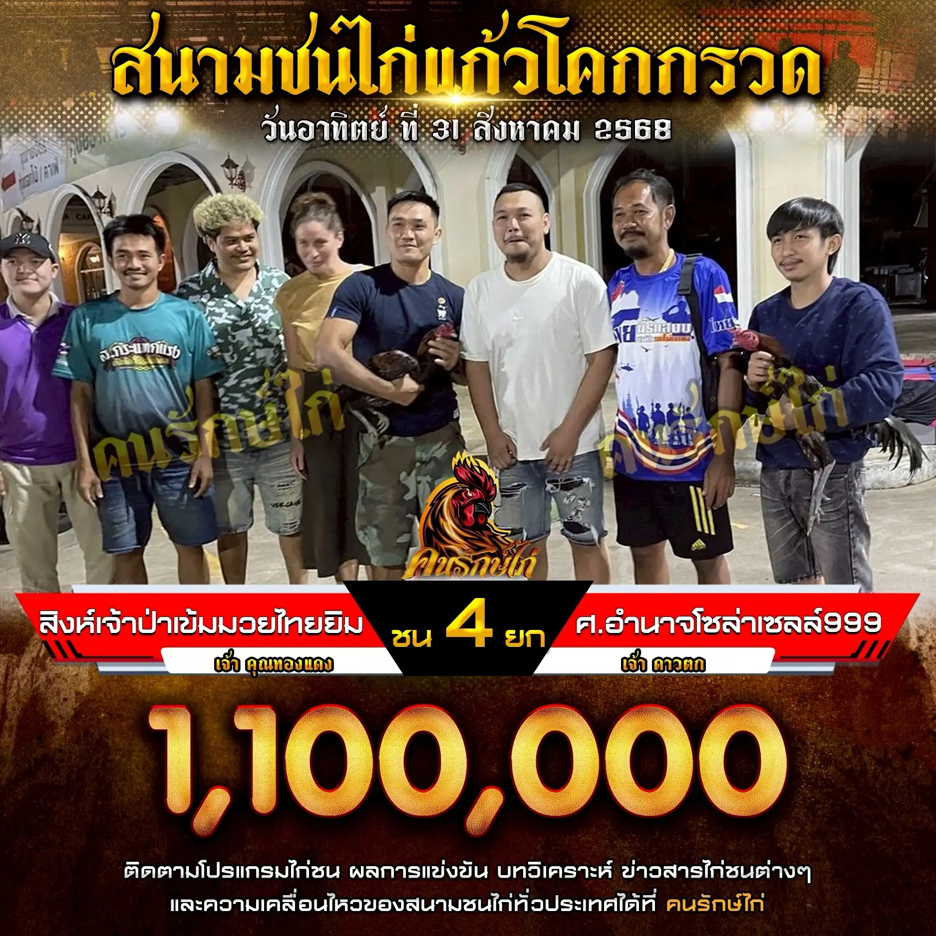 สิงห์เจ้าป่าเข้มมวยไทยยิม พบ ศ.อำนาจโซล่าเซลล์999 กำหนดชน 4 ยก