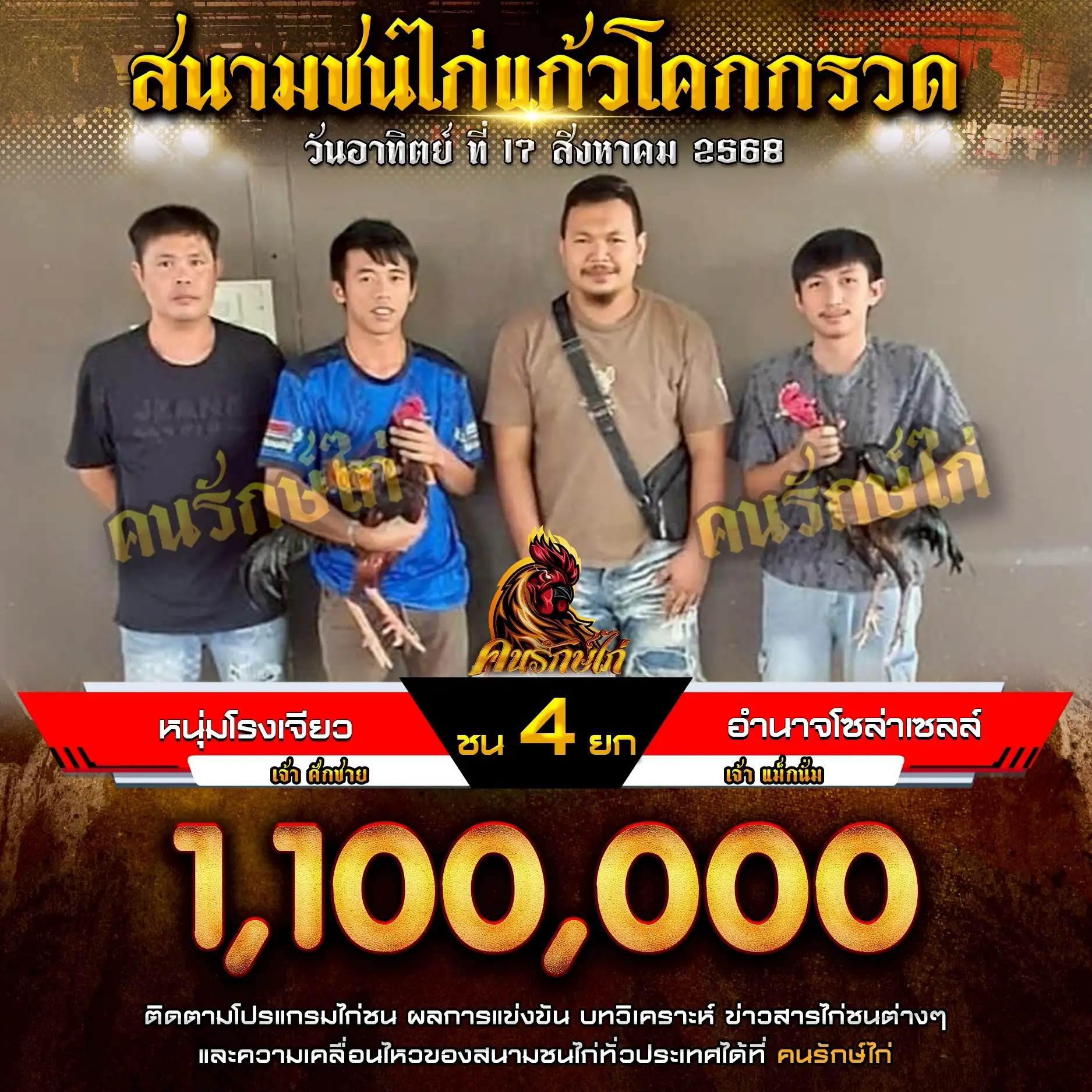 หนุ่มโรงเจียว พบ อำนาจโซล่าเซลล์ กำหนดชน 4 ยก ชิงเงินรางวัล 1,100,000 บาท