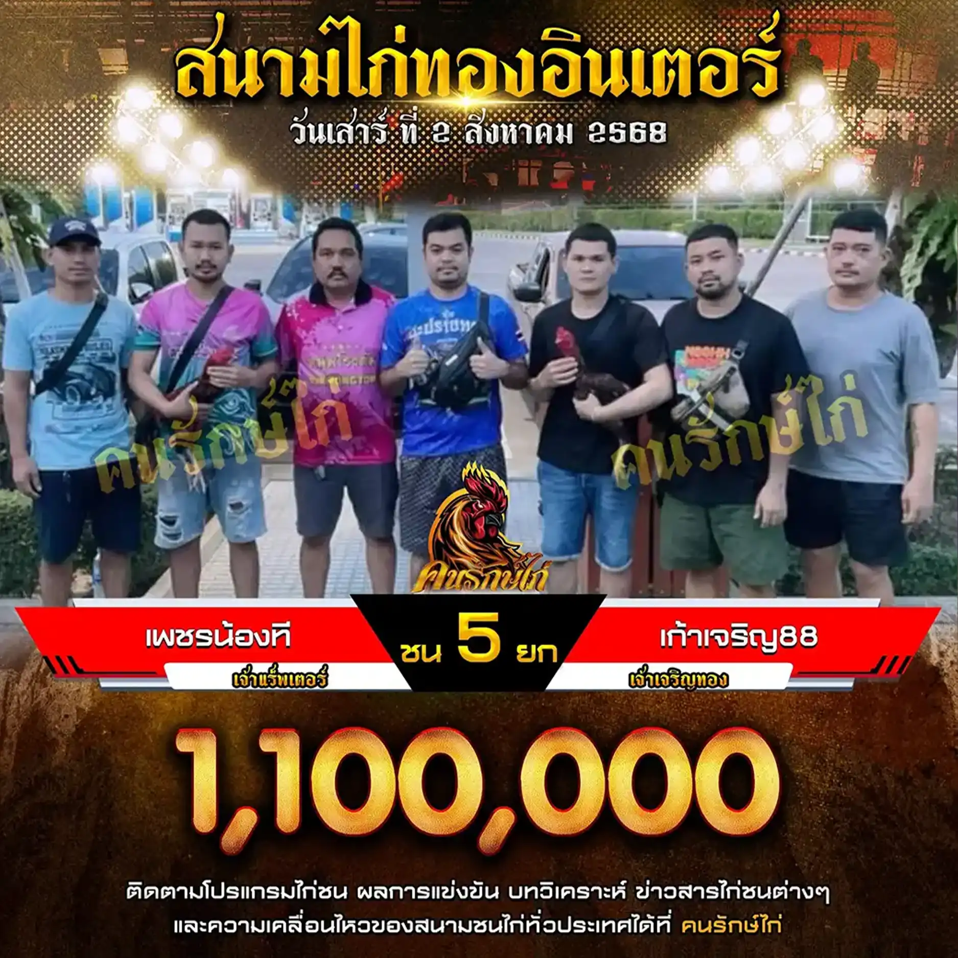 เพชรน้องที พบ เก้าเจริญ 88 กำหนดชน 5 ยก ชิงเงินราวัล 1,100,000 บาท