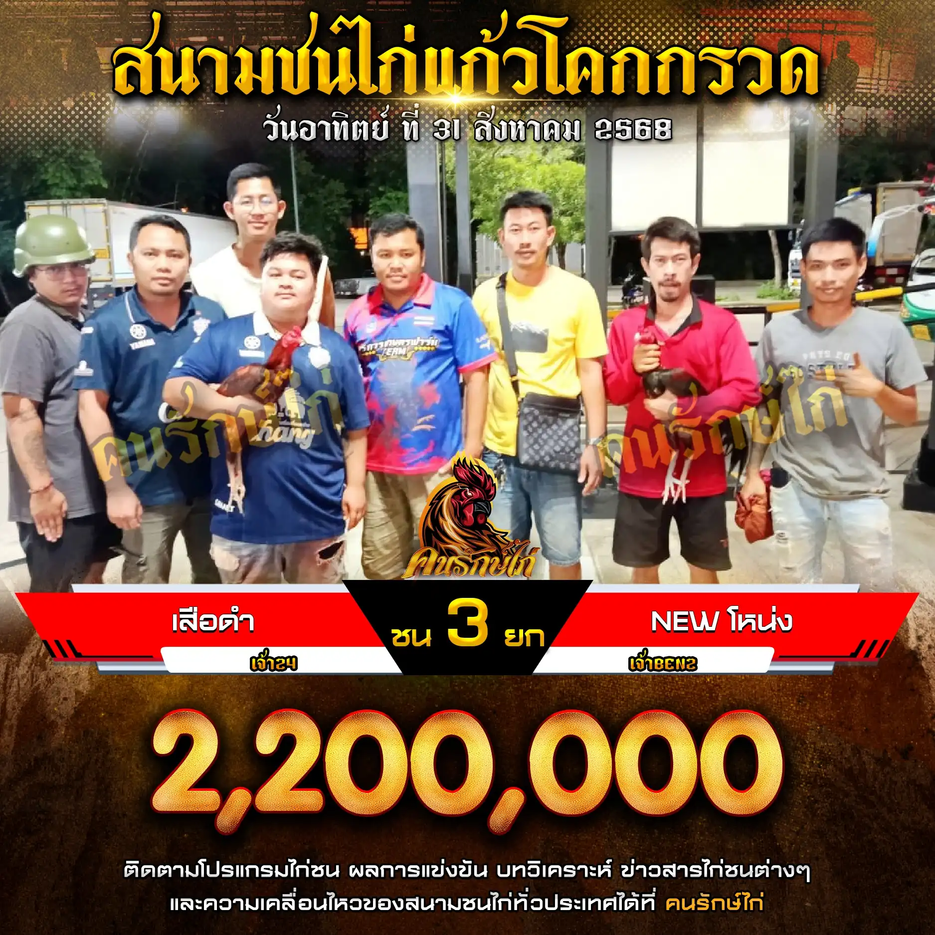 เสือดำ พบ New โหน่ง กำหนดชน 3 ยก