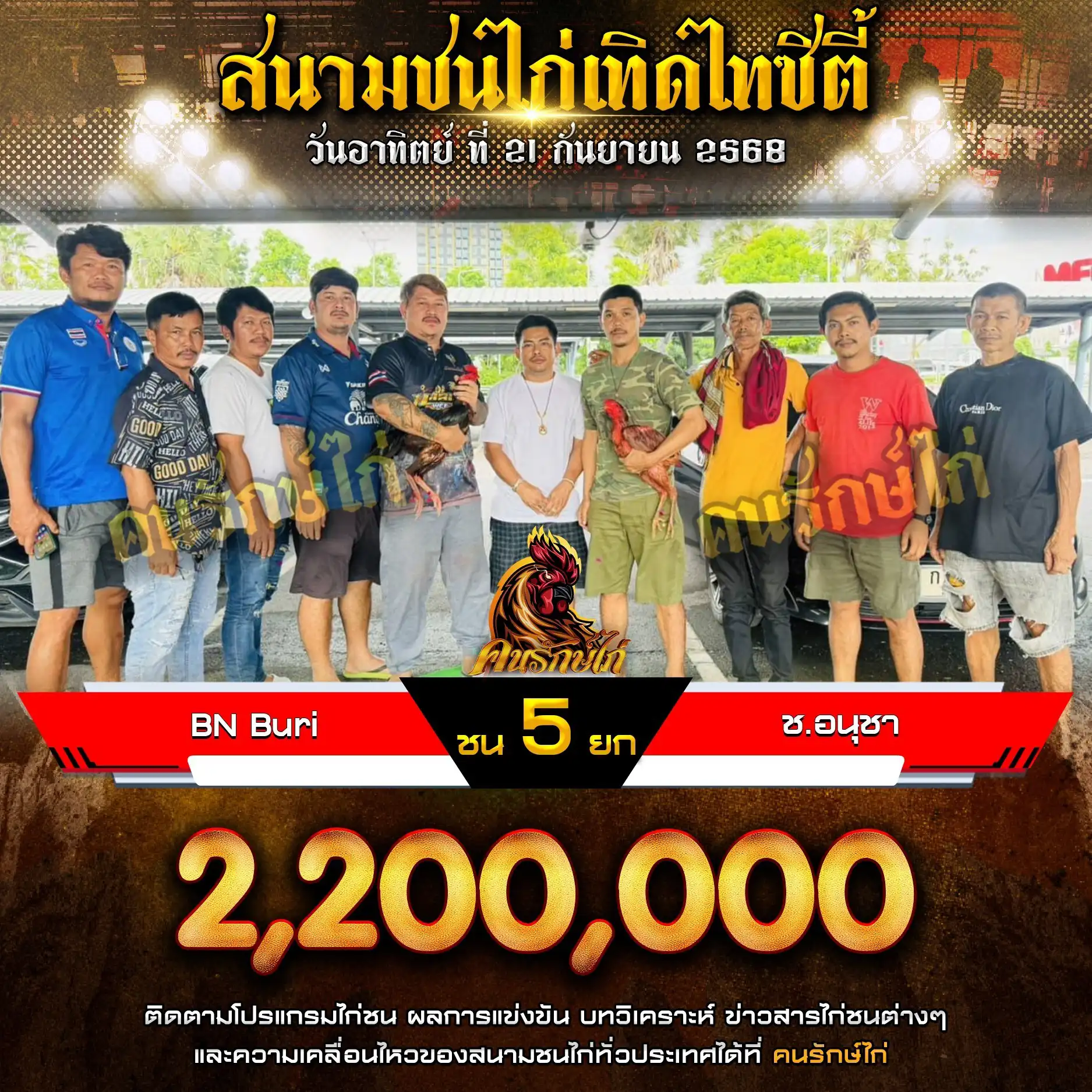 BN Buri พบ ช.อนุชา กำหนดชน 5 ยก