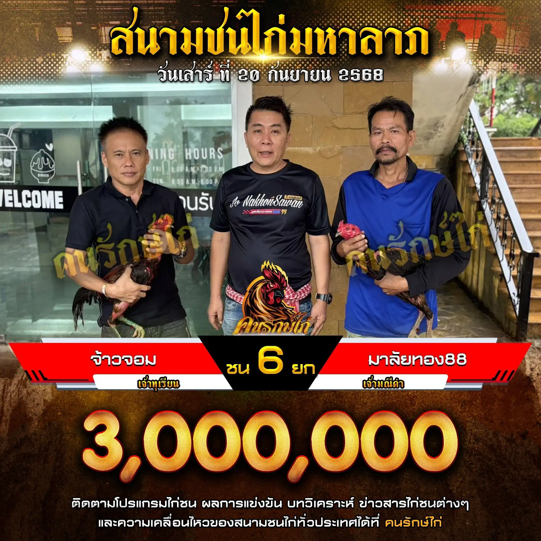 จ้าวจอม พบ มาลัยทอง88 กำหนดชน 6 ยก