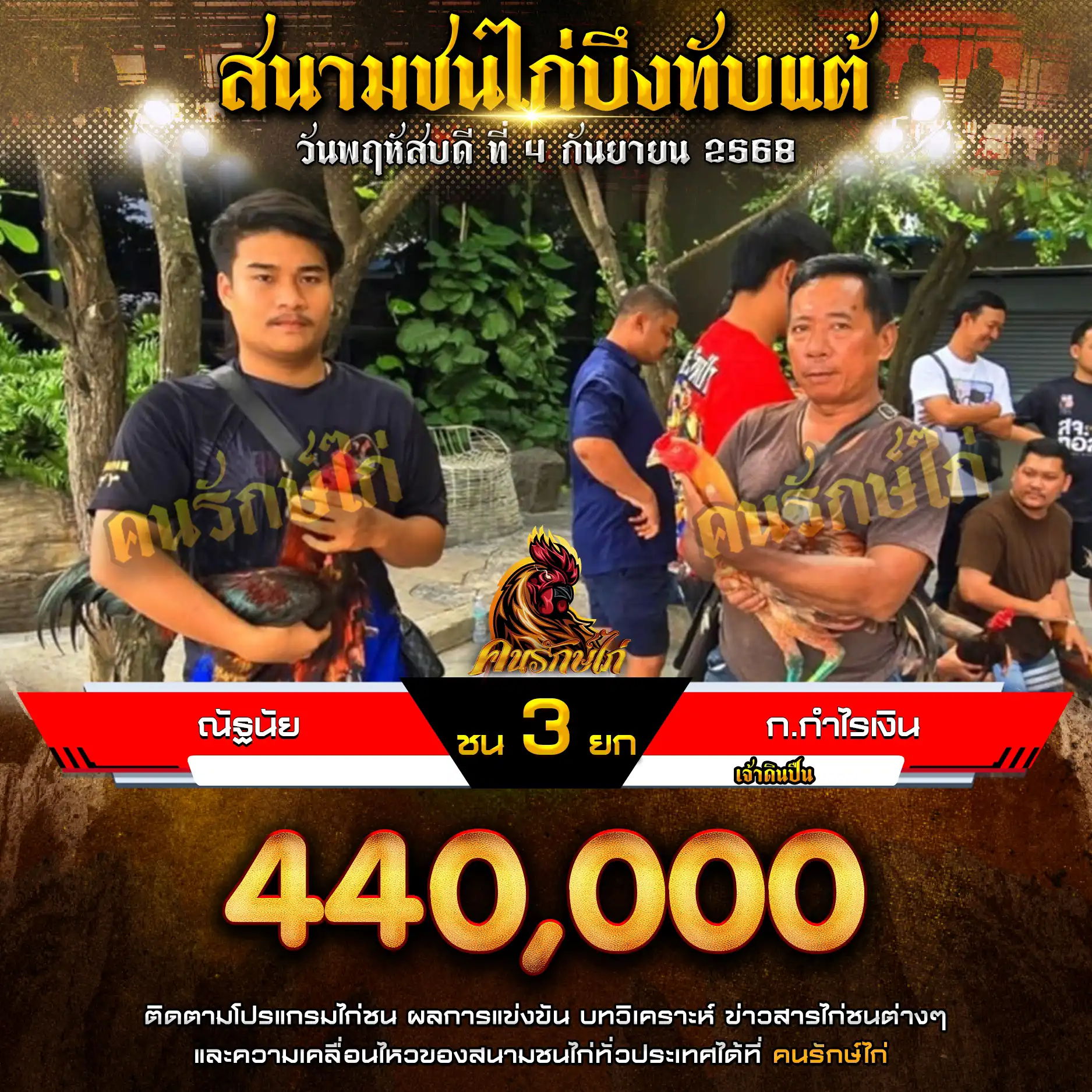 ณัฐนัย พบ ก.กำไรเงิน กำหนดชน 3 ยก