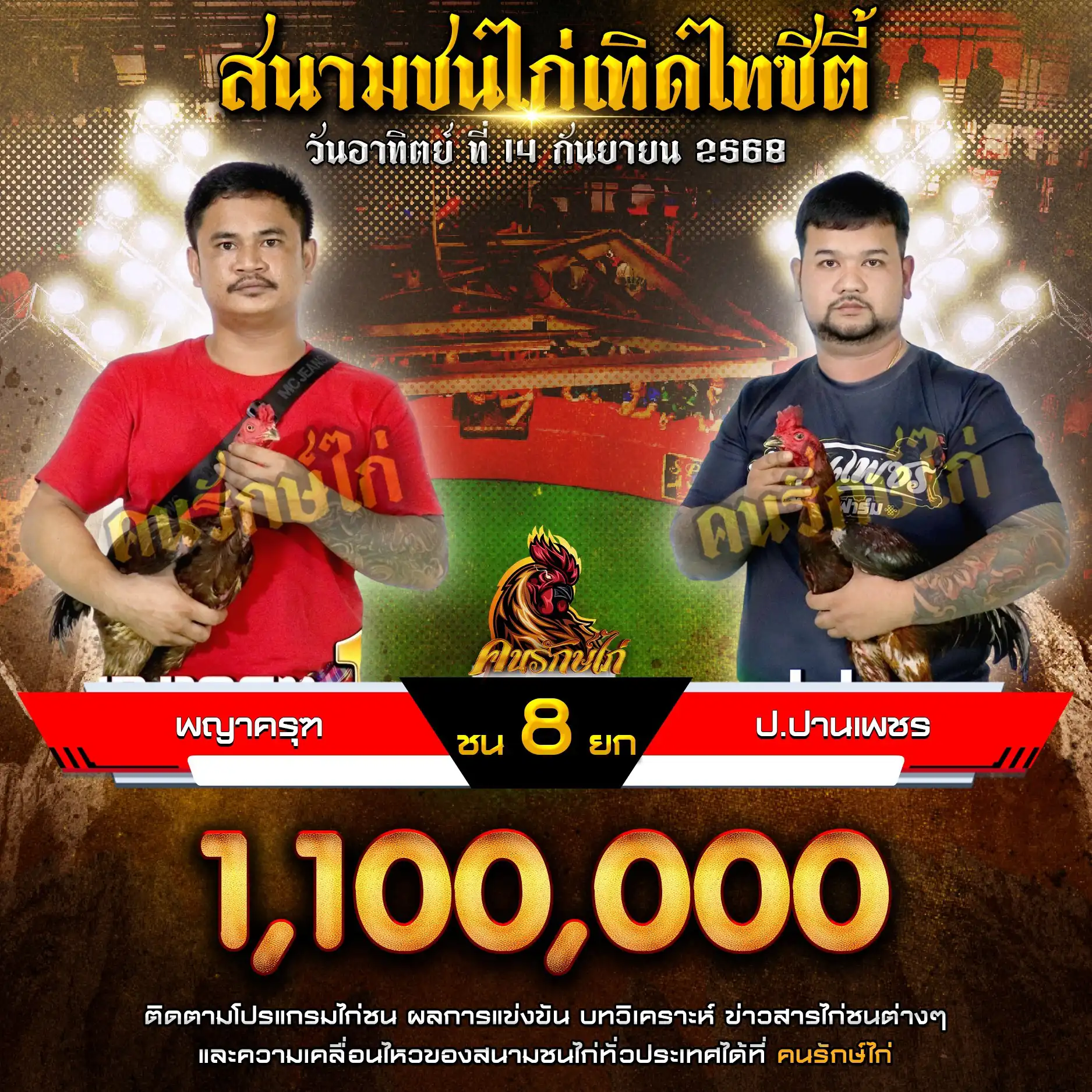 พญาครุฑ พบ ป.ปานเพชร กำหนดชน 8 ยก